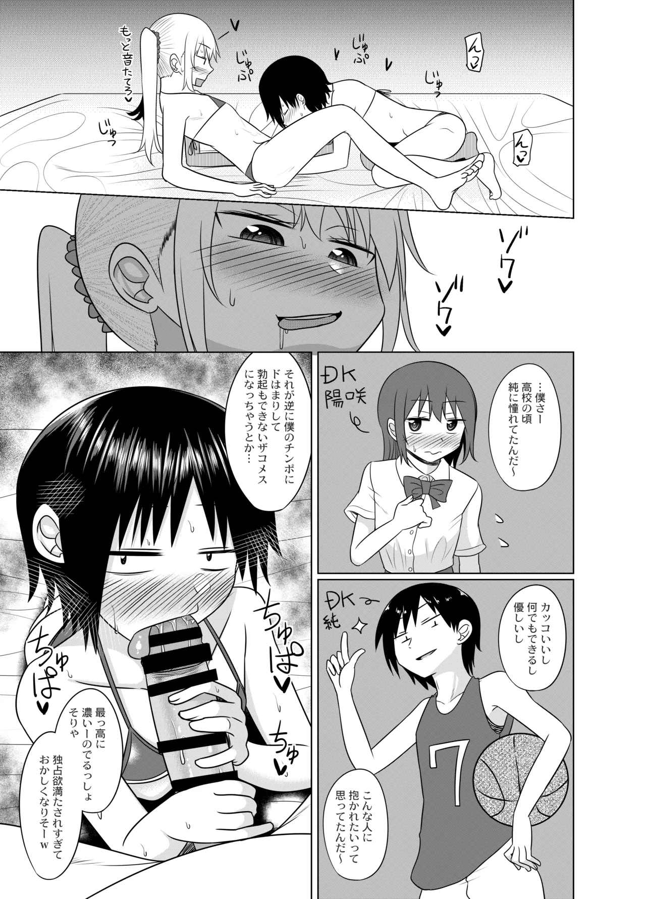 ビジュは最強の年下の恋人にちそちそブチ込まれちゃう話 - page16