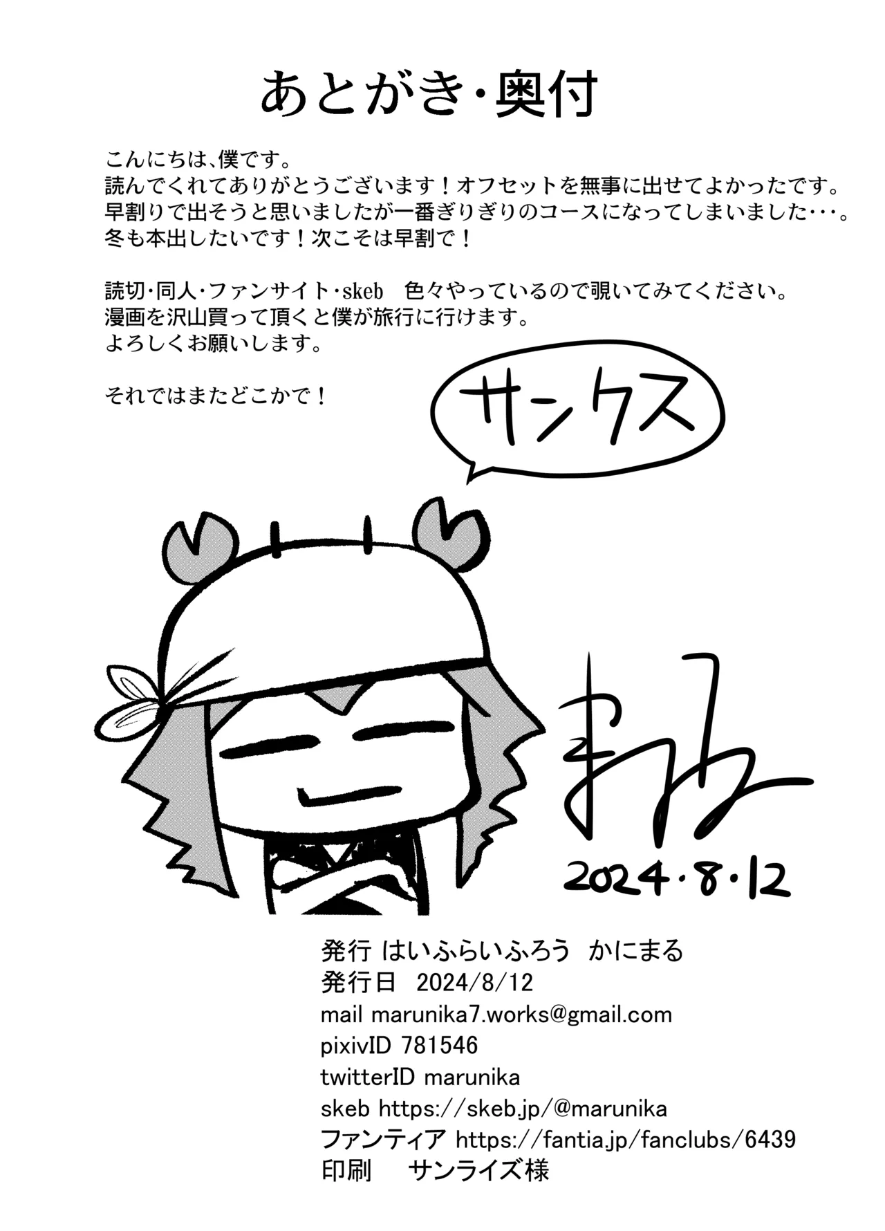 ビジュは最強の年下の恋人にちそちそブチ込まれちゃう話 - page25