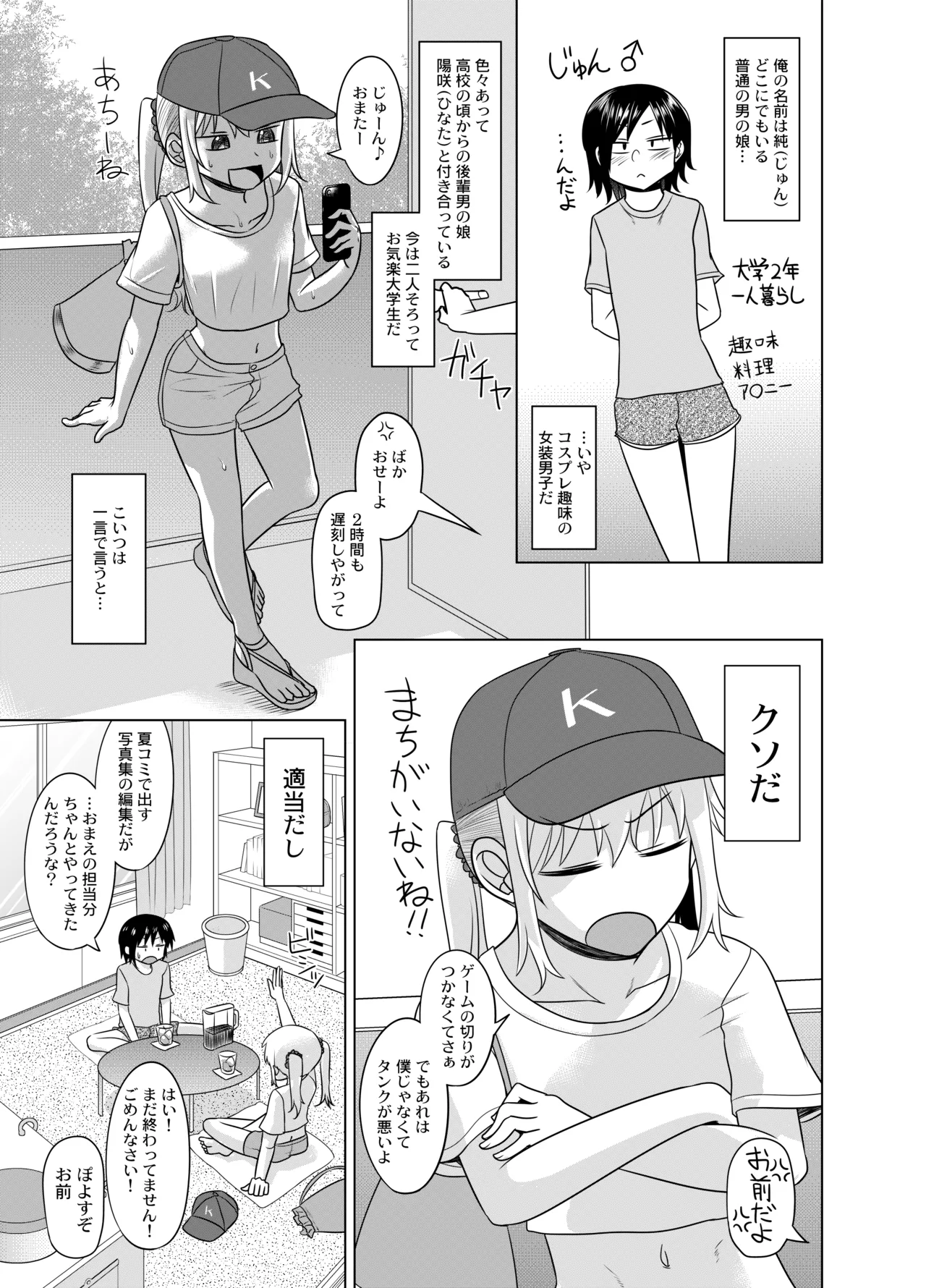 ビジュは最強の年下の恋人にちそちそブチ込まれちゃう話 - page4