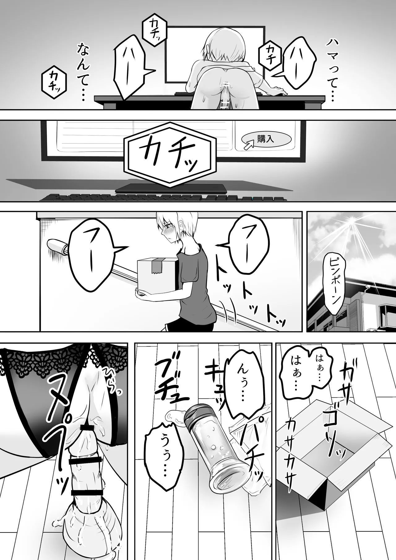 おれは女装なんてハマってない！ - page11