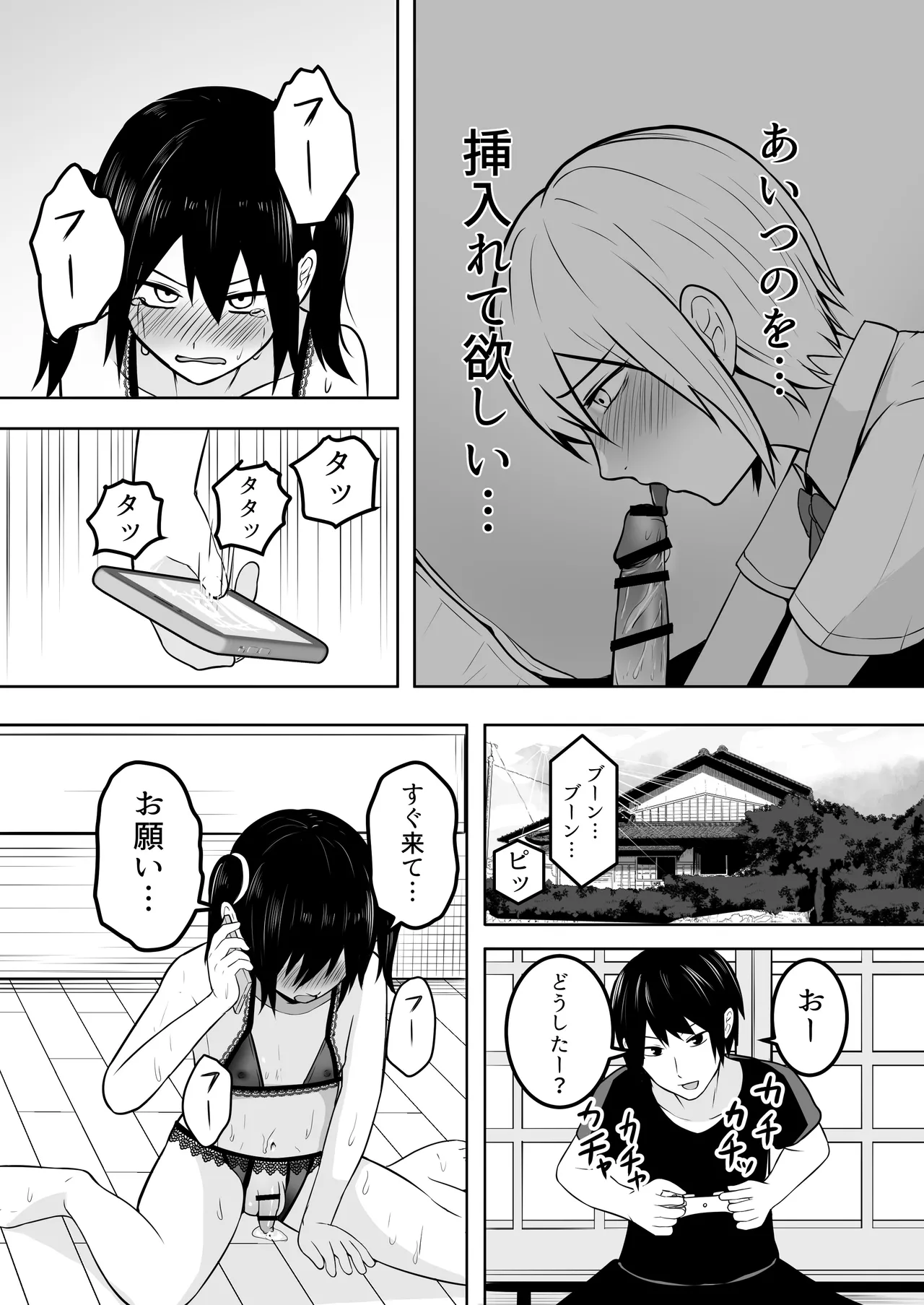 おれは女装なんてハマってない！ - page14