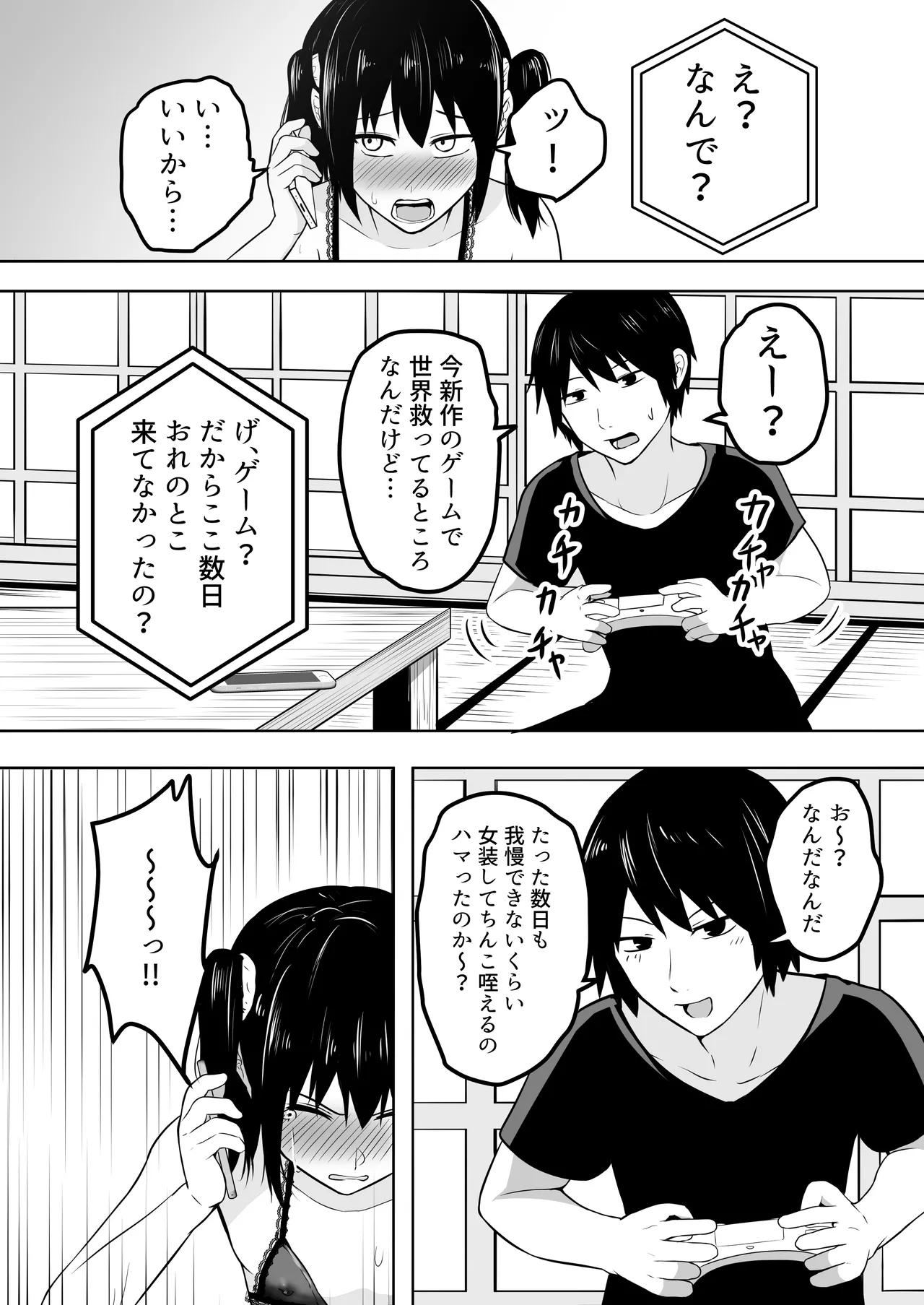おれは女装なんてハマってない！ - page15