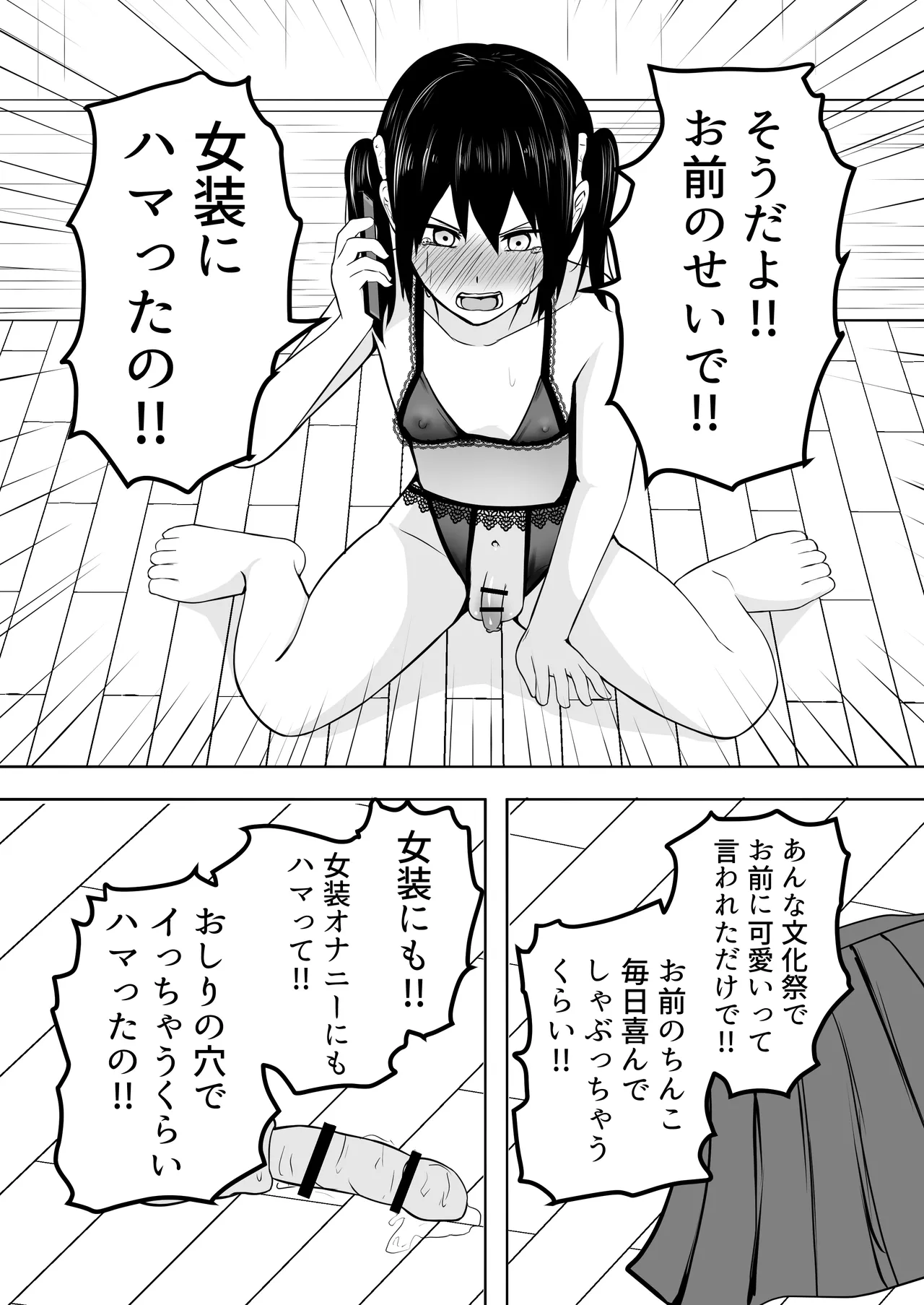 おれは女装なんてハマってない！ - page16
