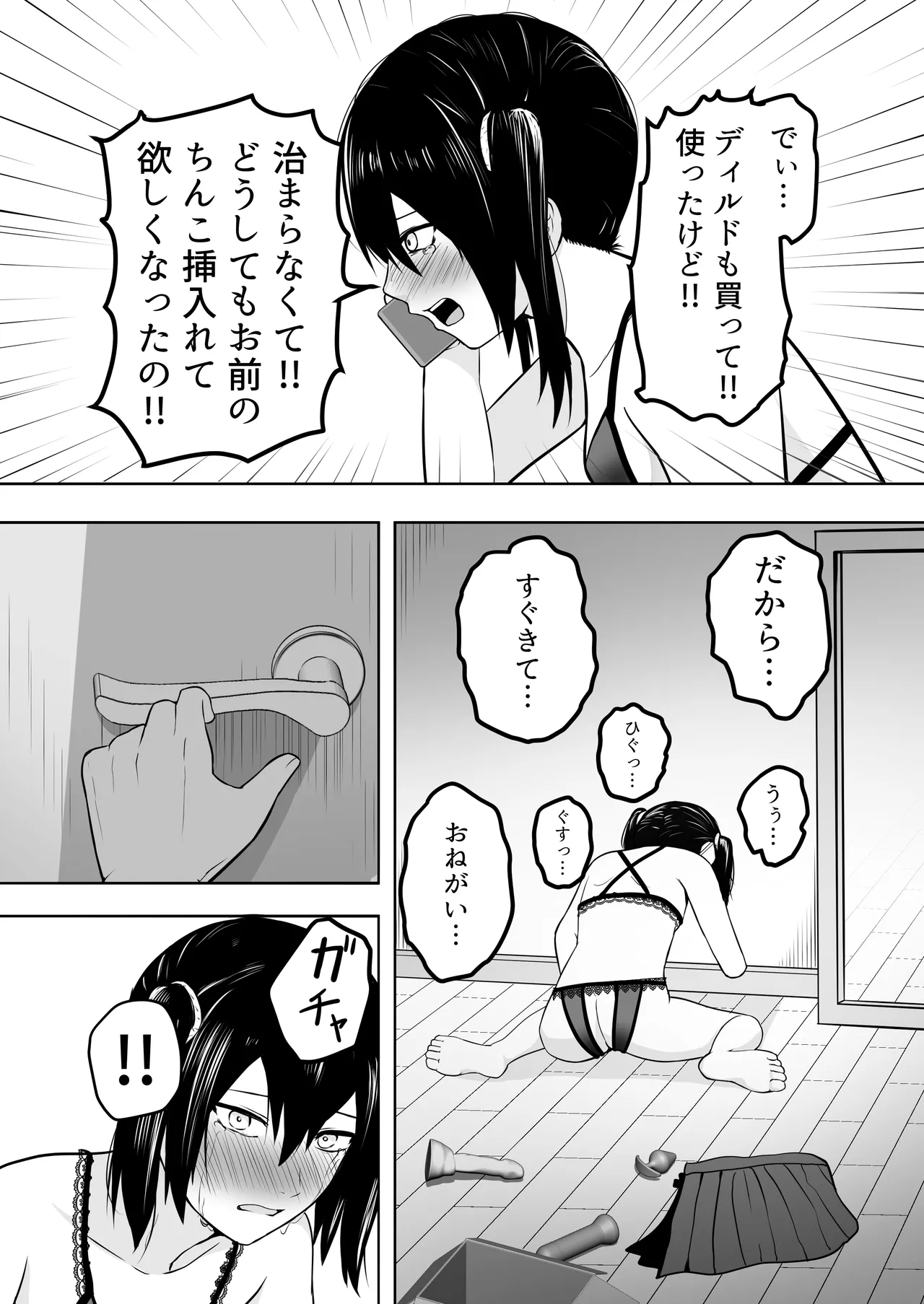 おれは女装なんてハマってない！ - page17