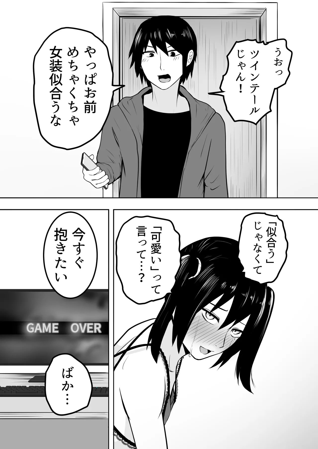 おれは女装なんてハマってない！ - page18