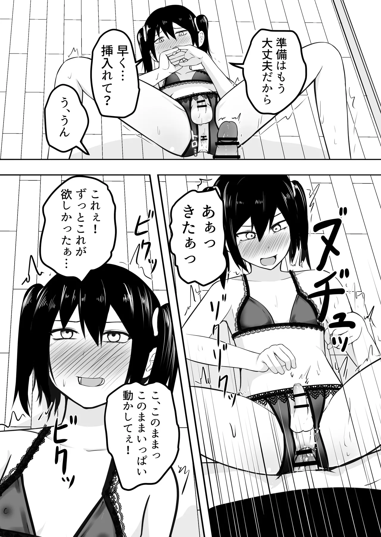 おれは女装なんてハマってない！ - page19