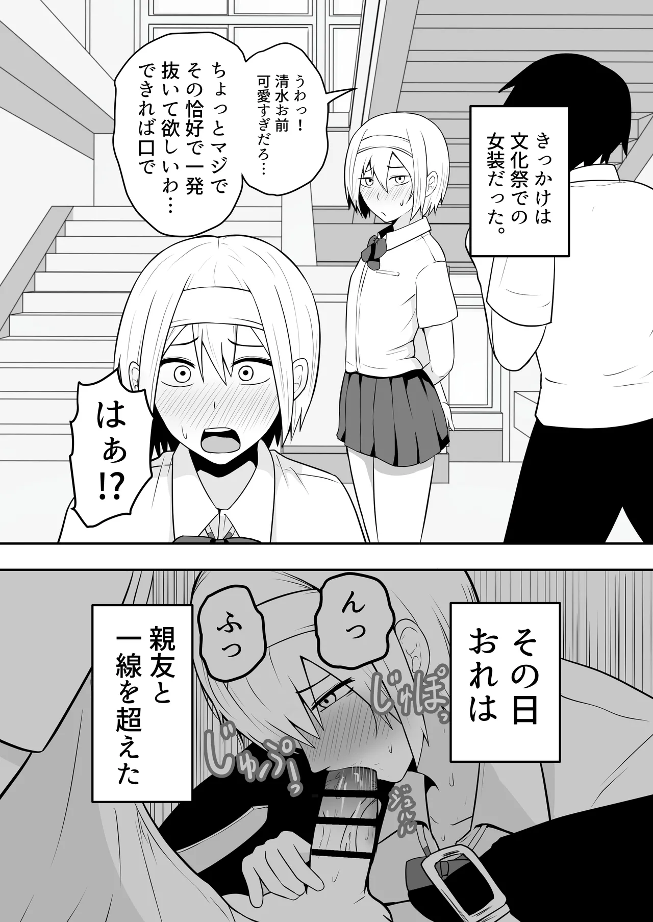 おれは女装なんてハマってない！ - page2