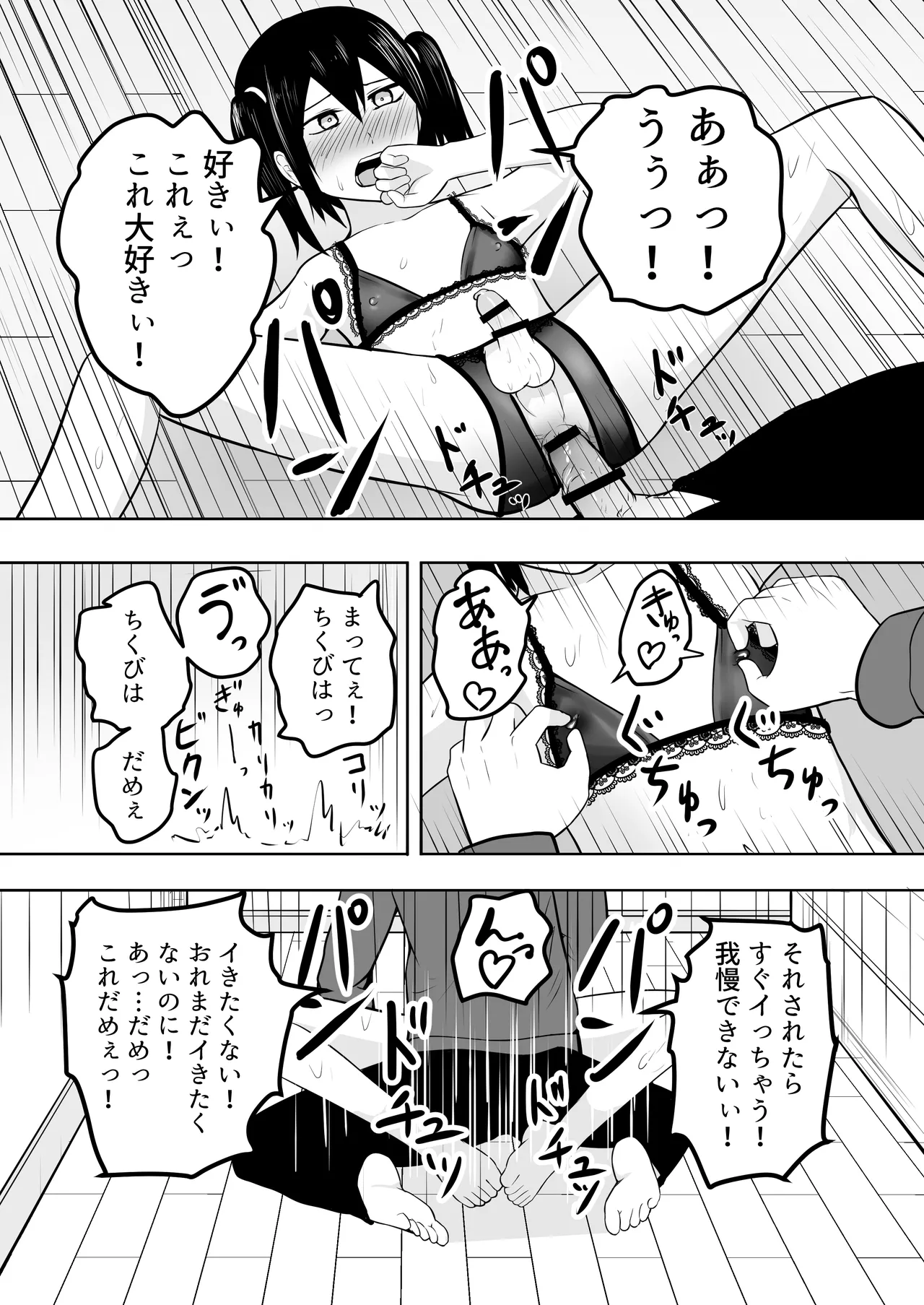 おれは女装なんてハマってない！ - page20