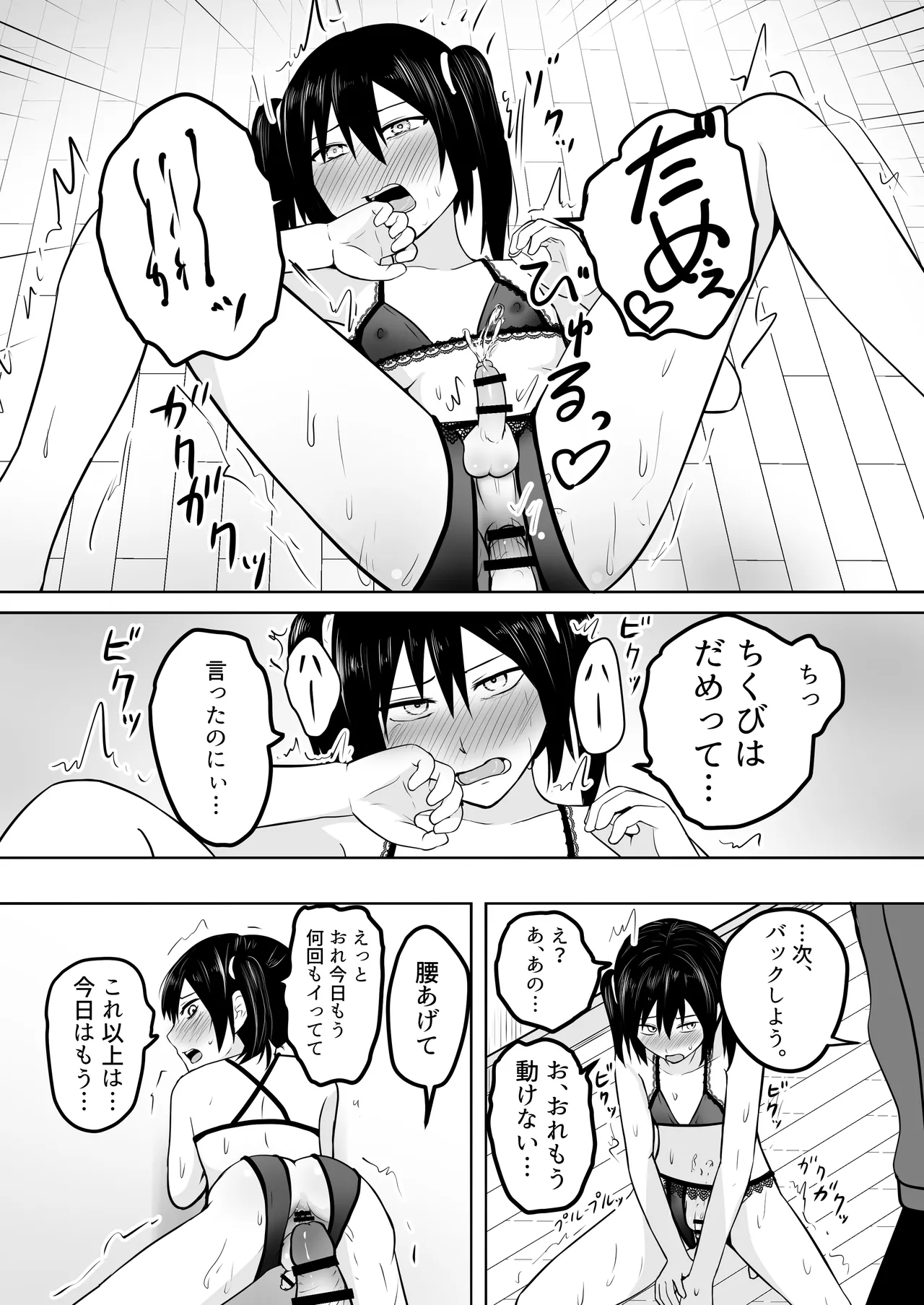 おれは女装なんてハマってない！ - page21