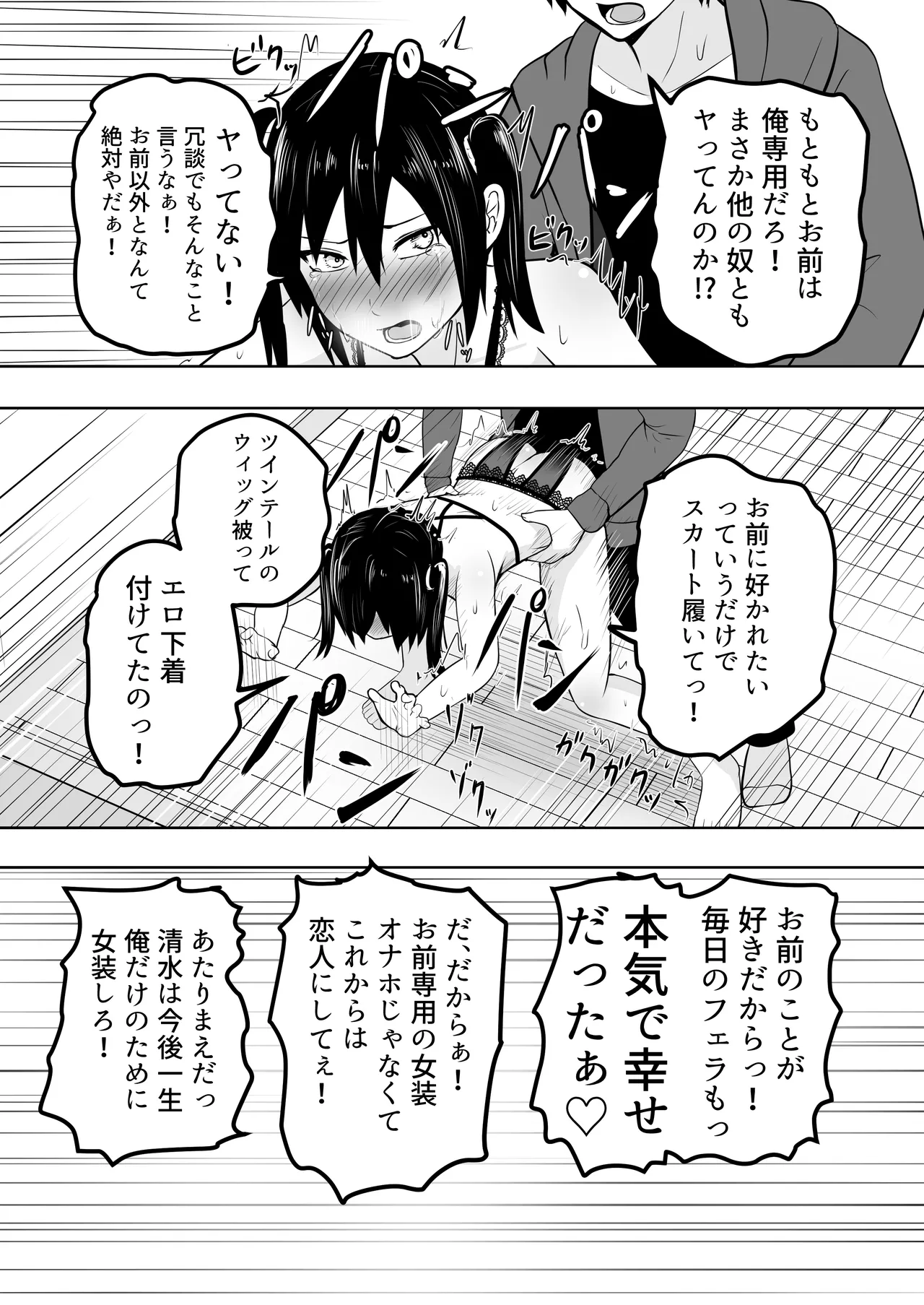 おれは女装なんてハマってない！ - page23