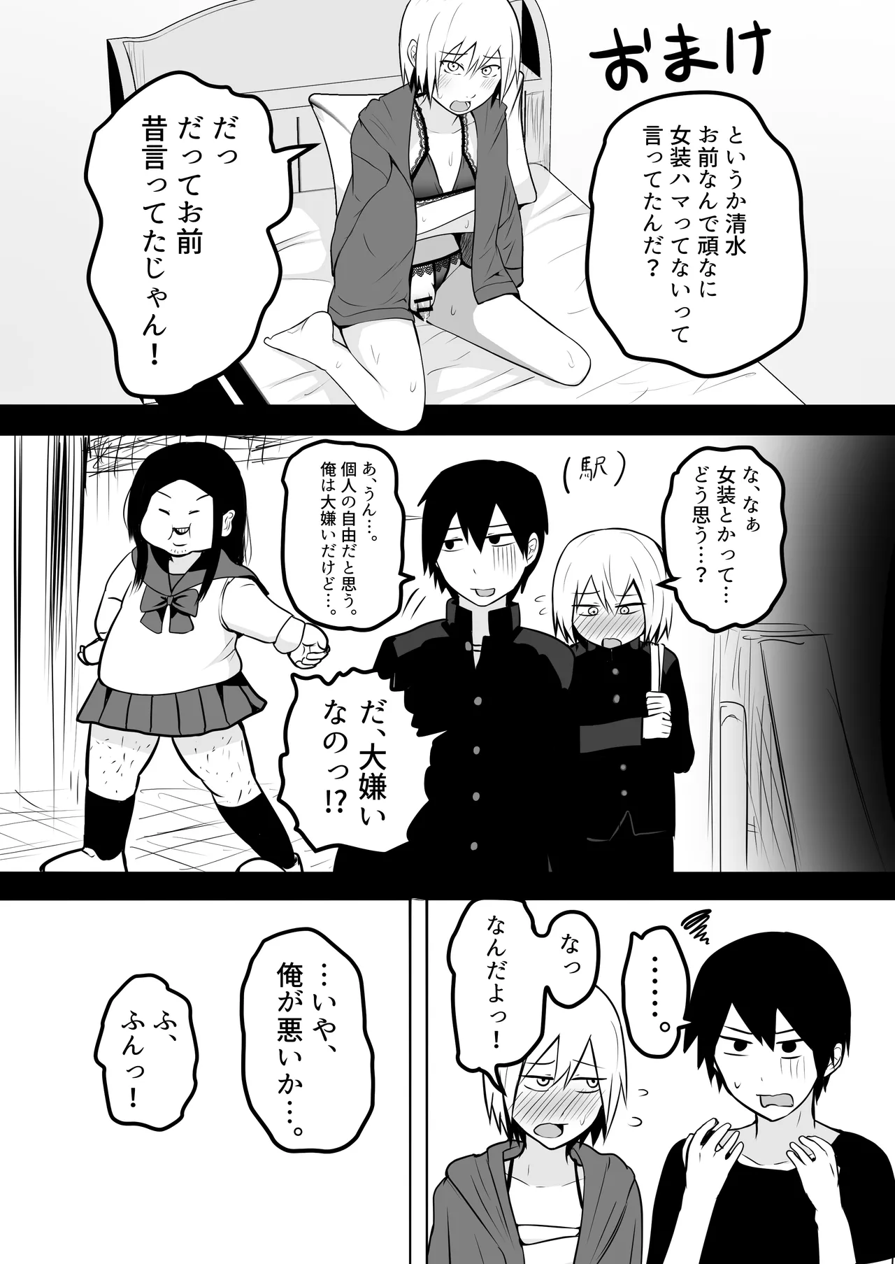 おれは女装なんてハマってない！ - page26