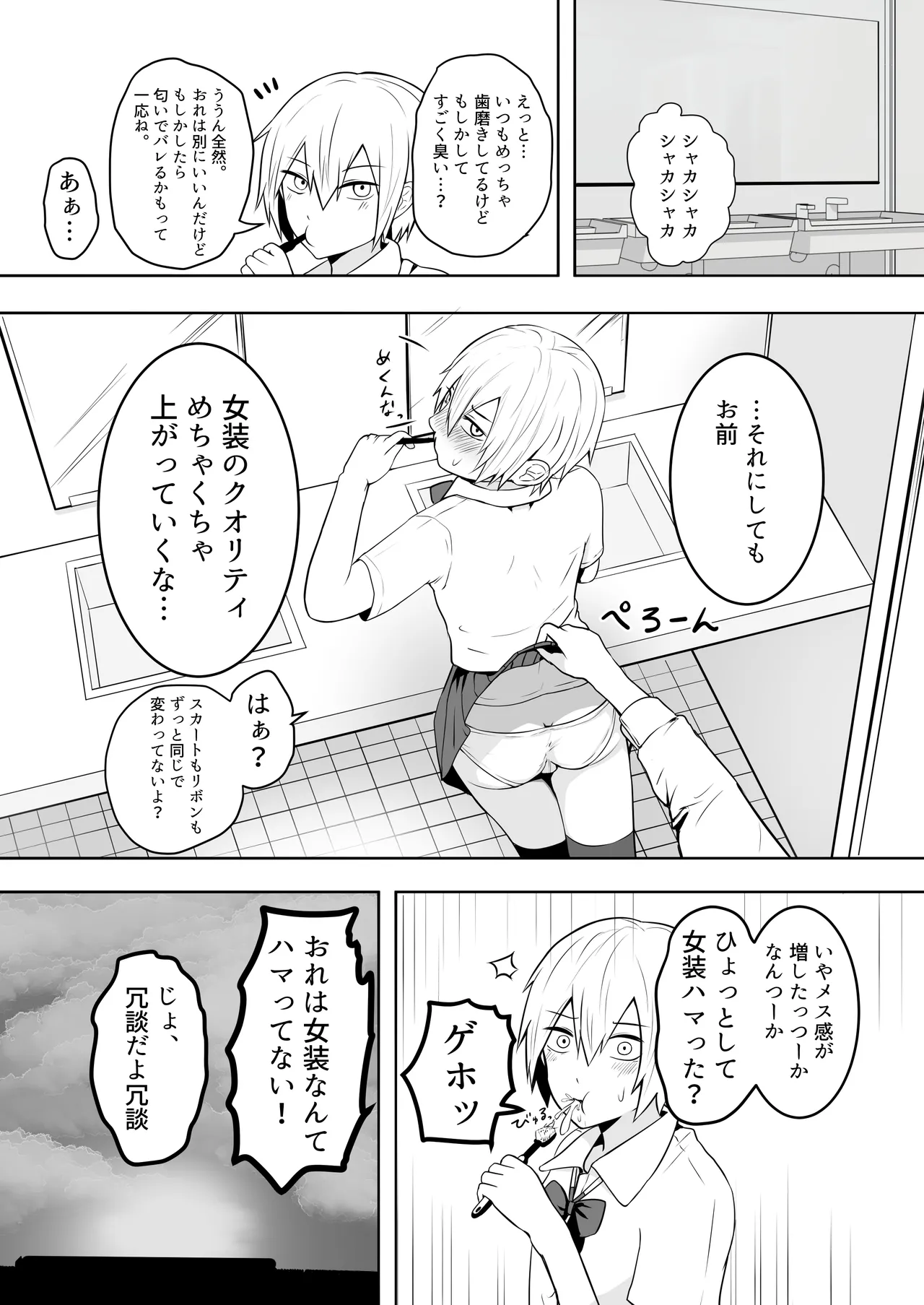 おれは女装なんてハマってない！ - page4