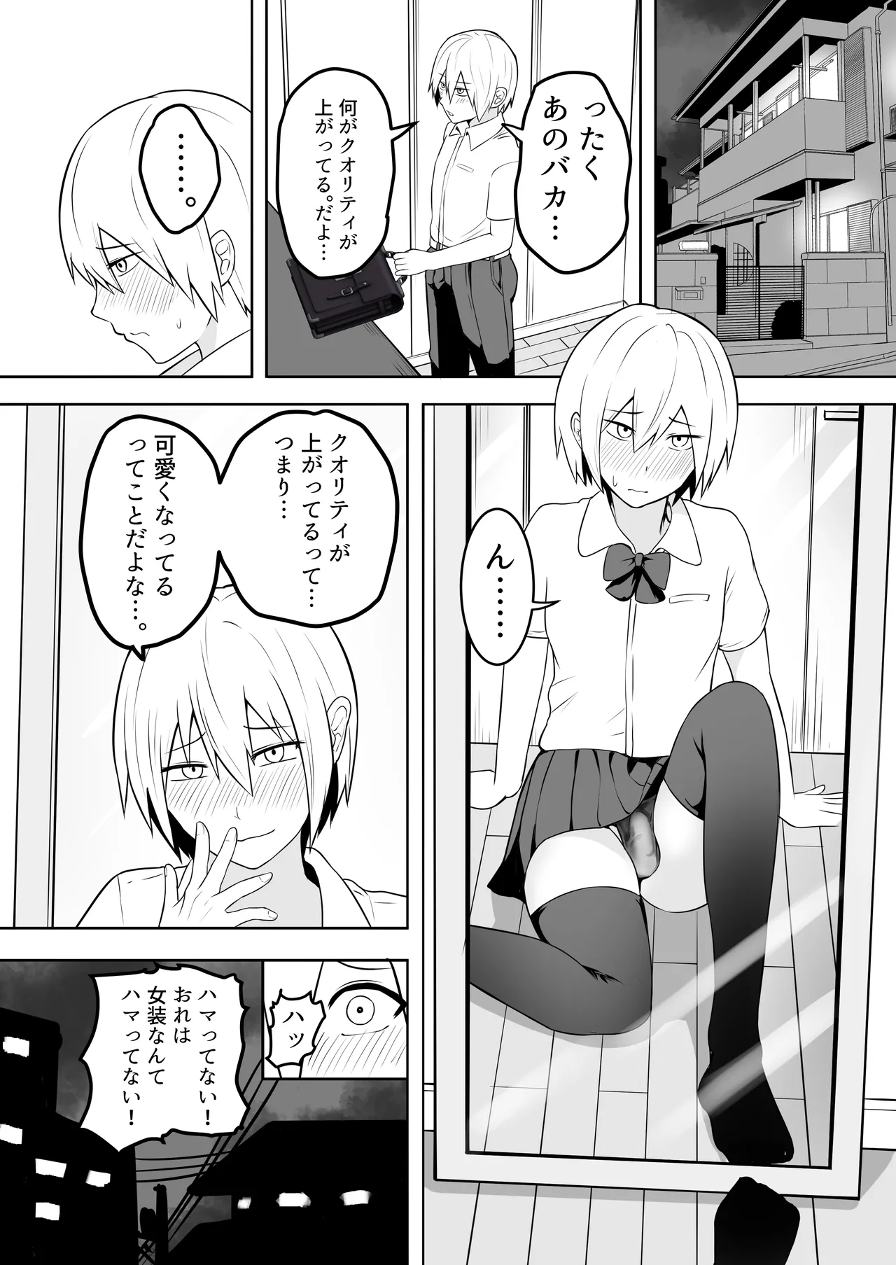 おれは女装なんてハマってない！ - page5