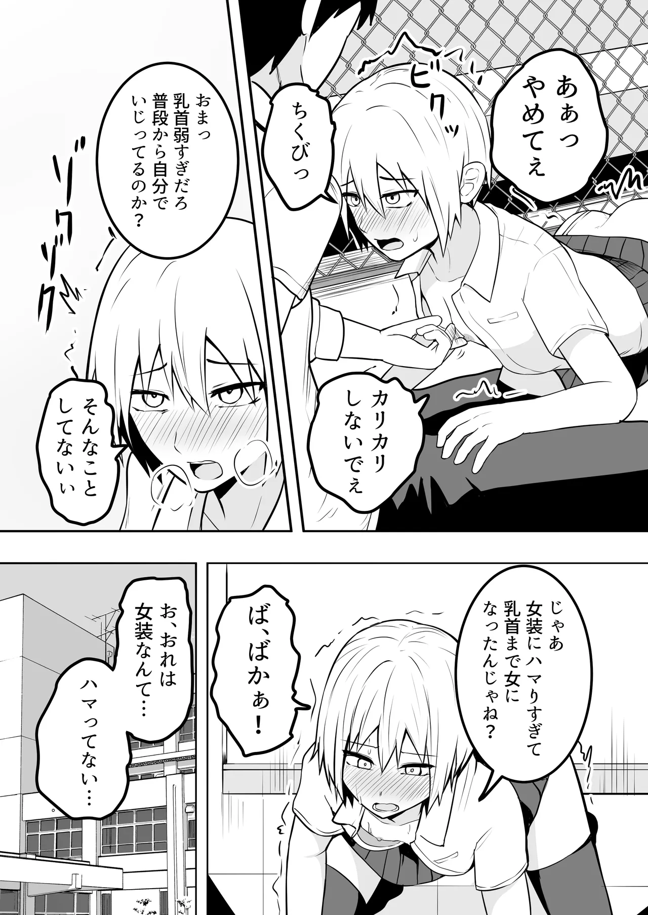 おれは女装なんてハマってない！ - page8