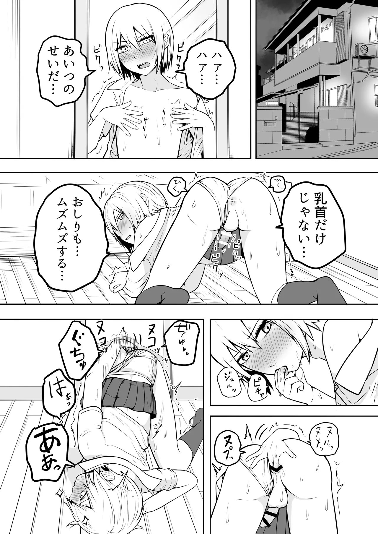 おれは女装なんてハマってない！ - page9