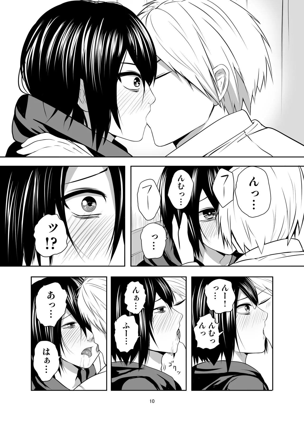 ひきこもり男の娘♂の世話する話 - page10