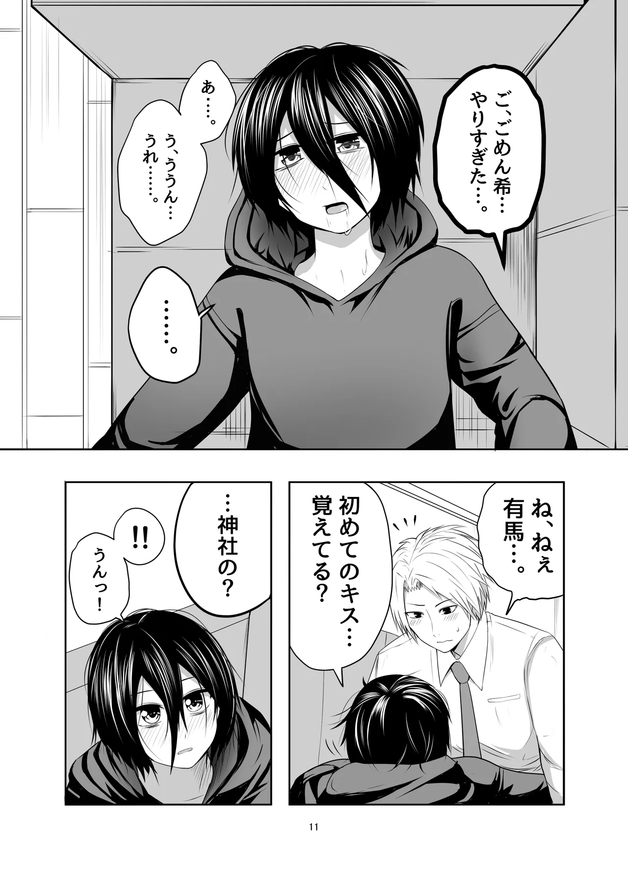 ひきこもり男の娘♂の世話する話 - page11