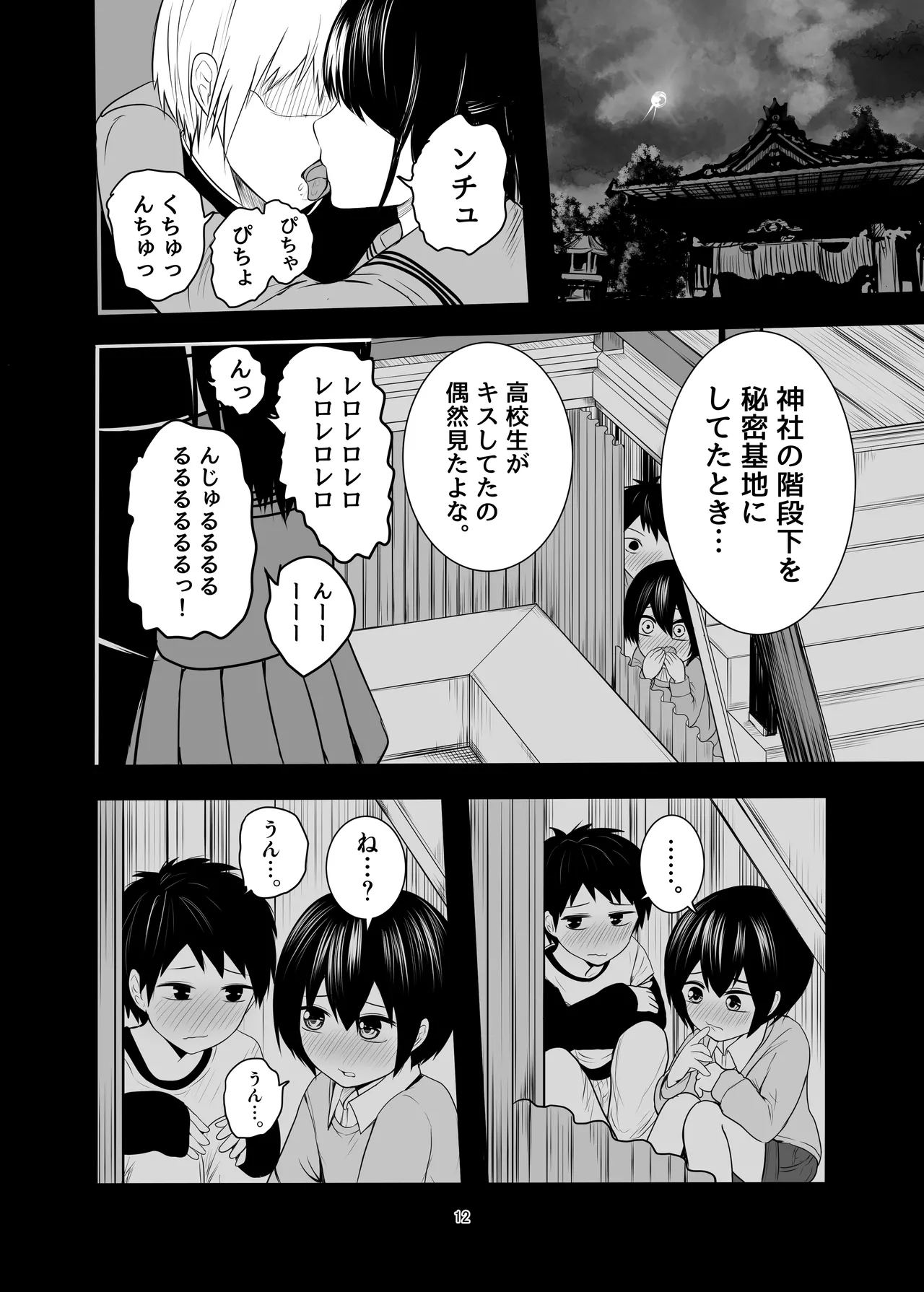 ひきこもり男の娘♂の世話する話 - page12