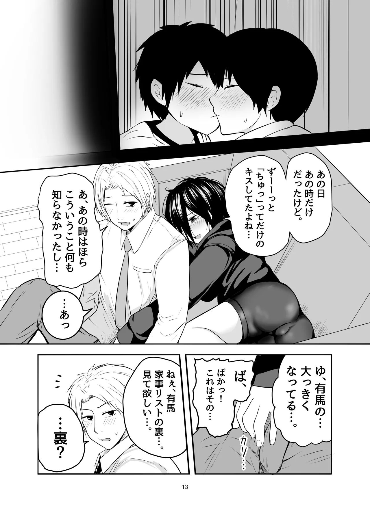 ひきこもり男の娘♂の世話する話 - page13