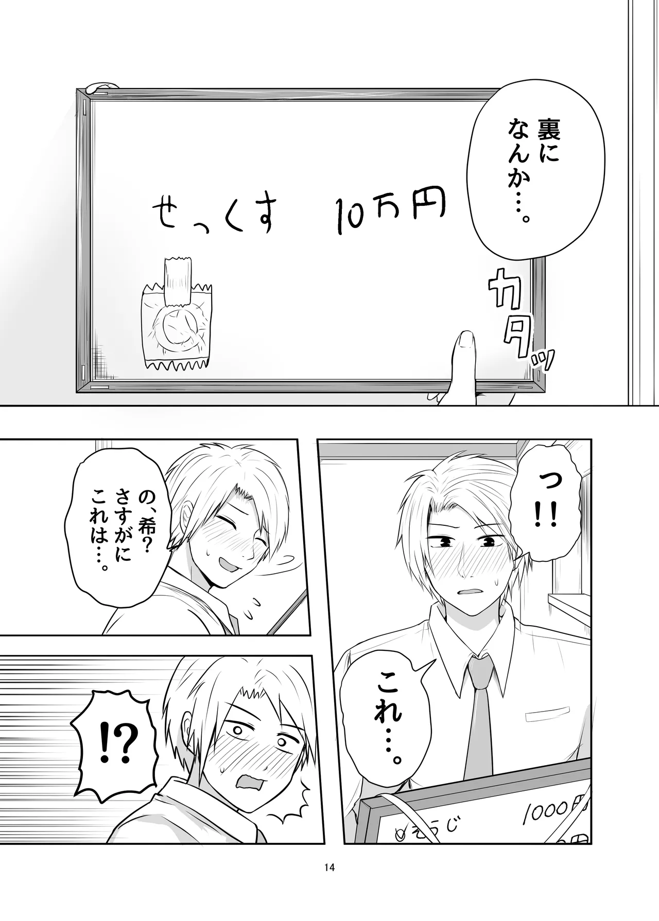 ひきこもり男の娘♂の世話する話 - page14