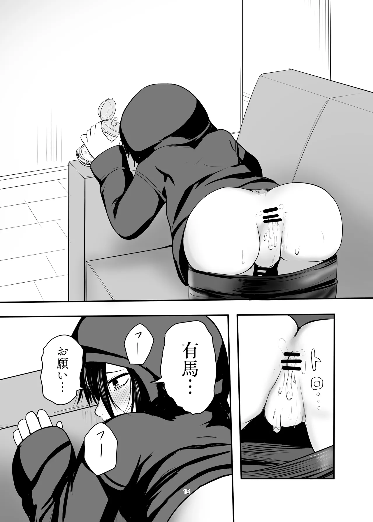 ひきこもり男の娘♂の世話する話 - page15