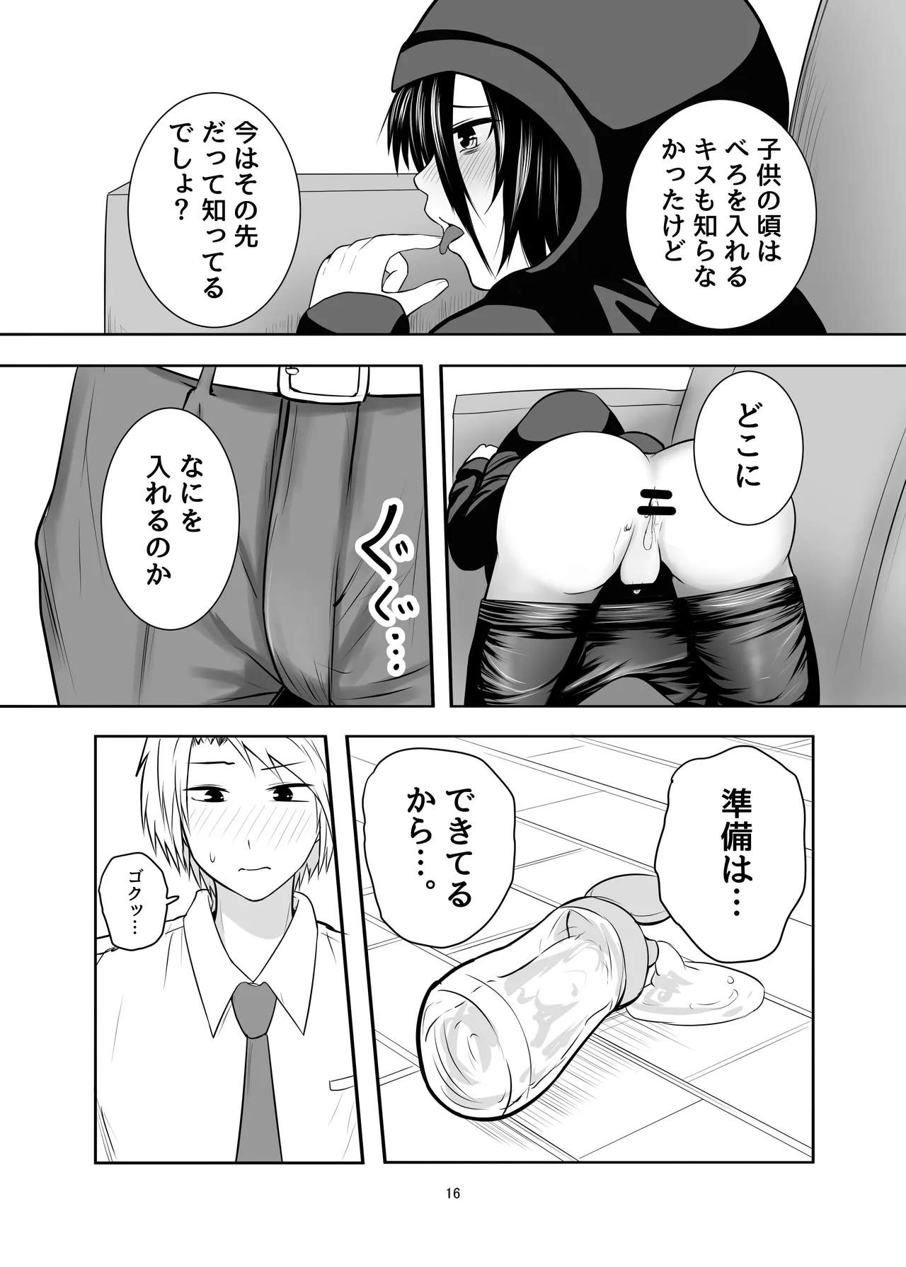 ひきこもり男の娘♂の世話する話 - page16