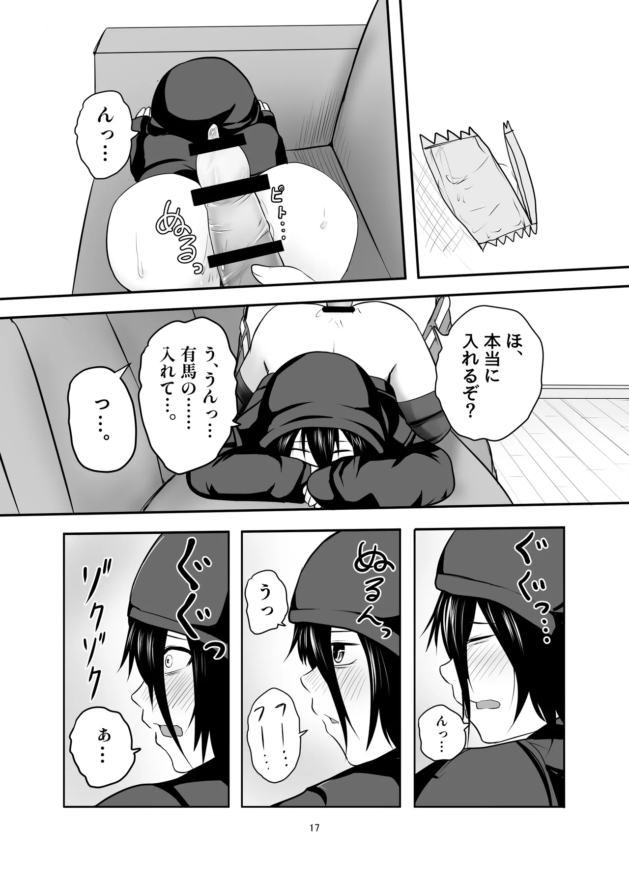 ひきこもり男の娘♂の世話する話 - page17