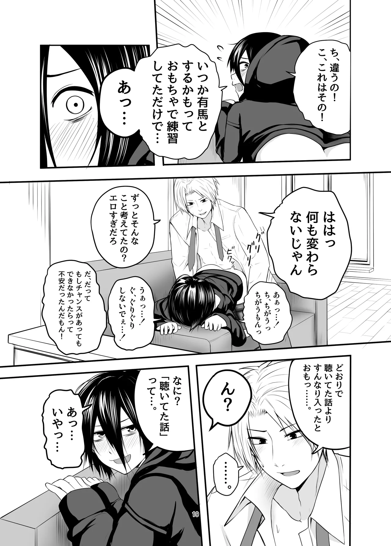 ひきこもり男の娘♂の世話する話 - page19