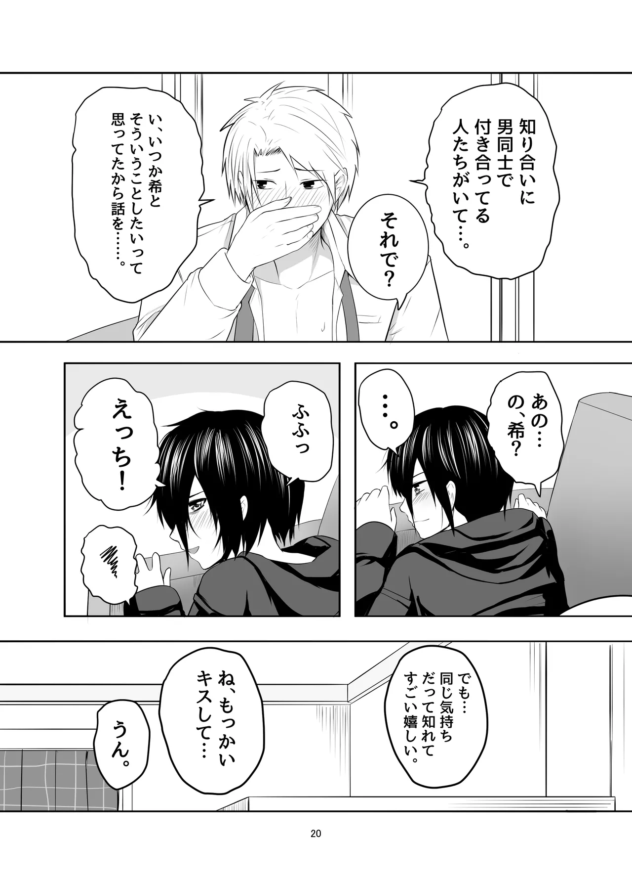 ひきこもり男の娘♂の世話する話 - page20