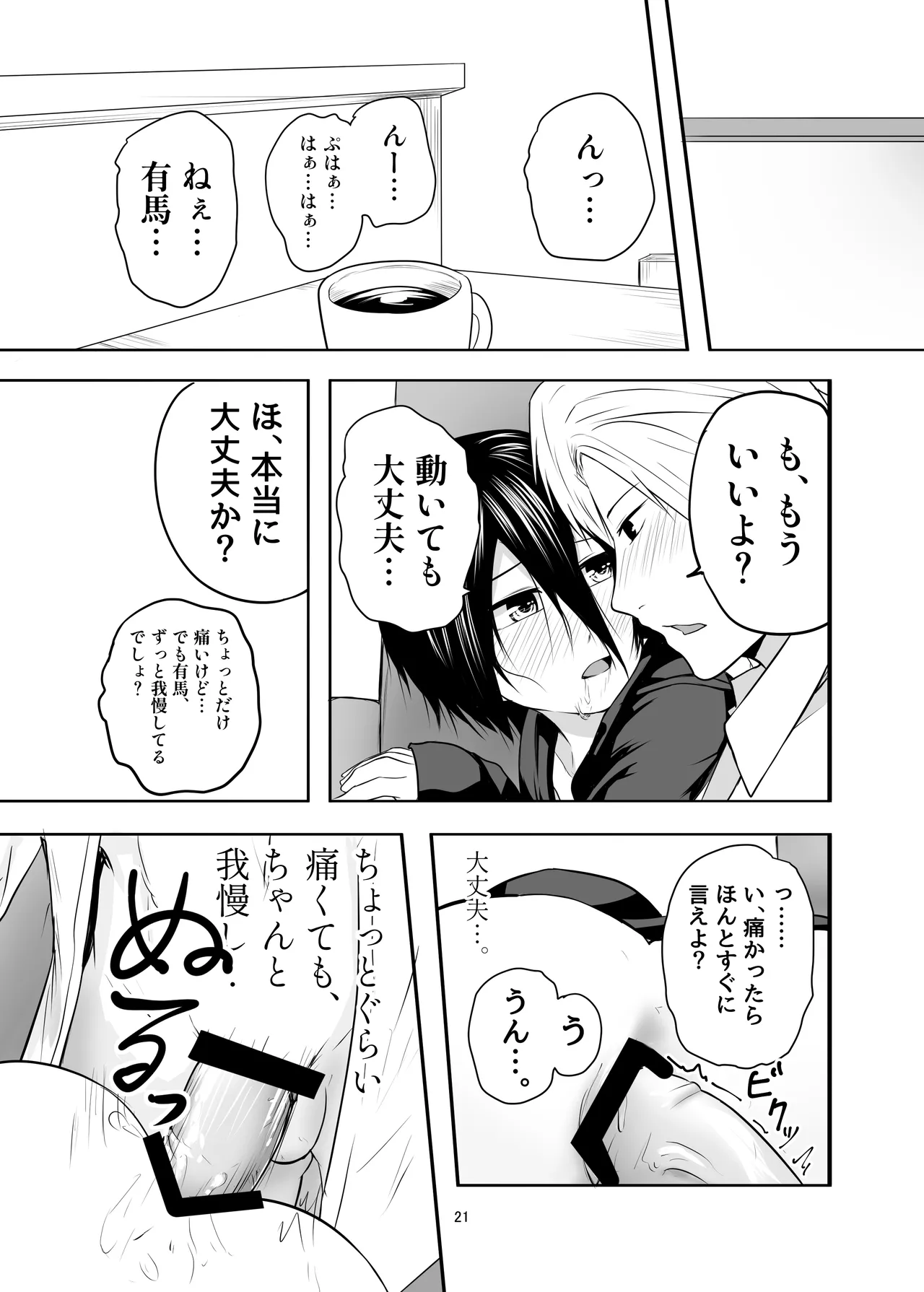 ひきこもり男の娘♂の世話する話 - page21
