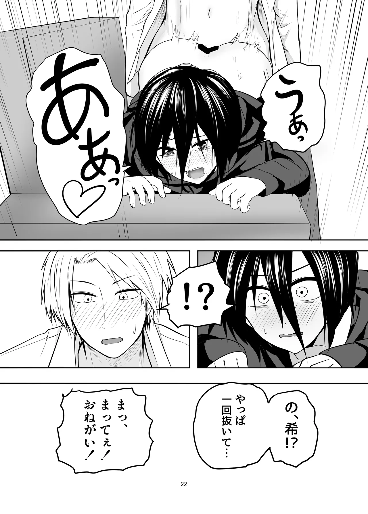 ひきこもり男の娘♂の世話する話 - page22