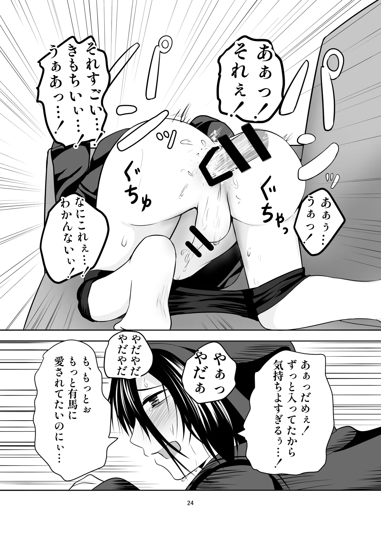 ひきこもり男の娘♂の世話する話 - page24