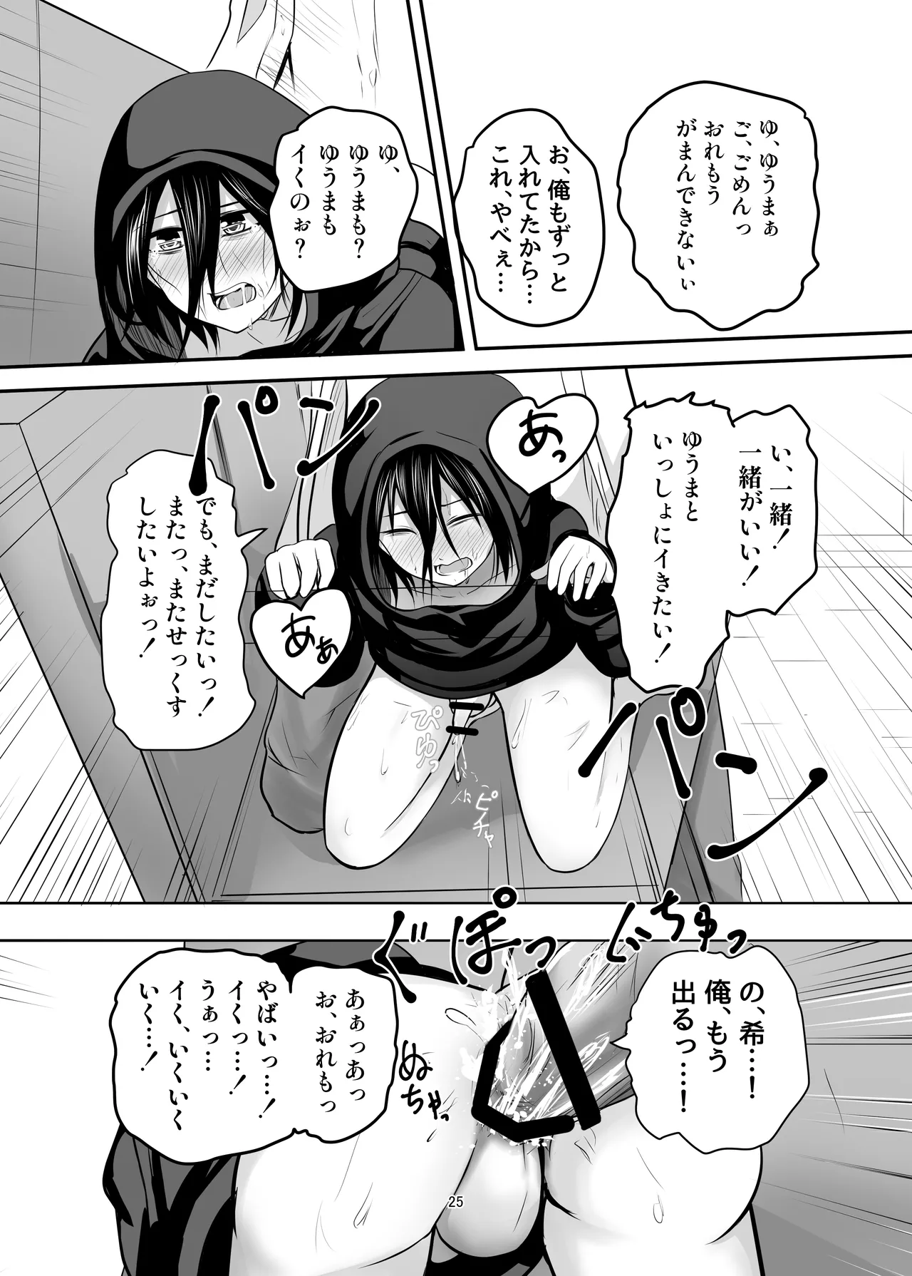 ひきこもり男の娘♂の世話する話 - page25