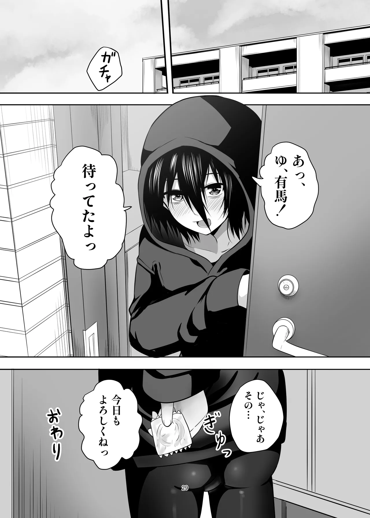 ひきこもり男の娘♂の世話する話 - page29