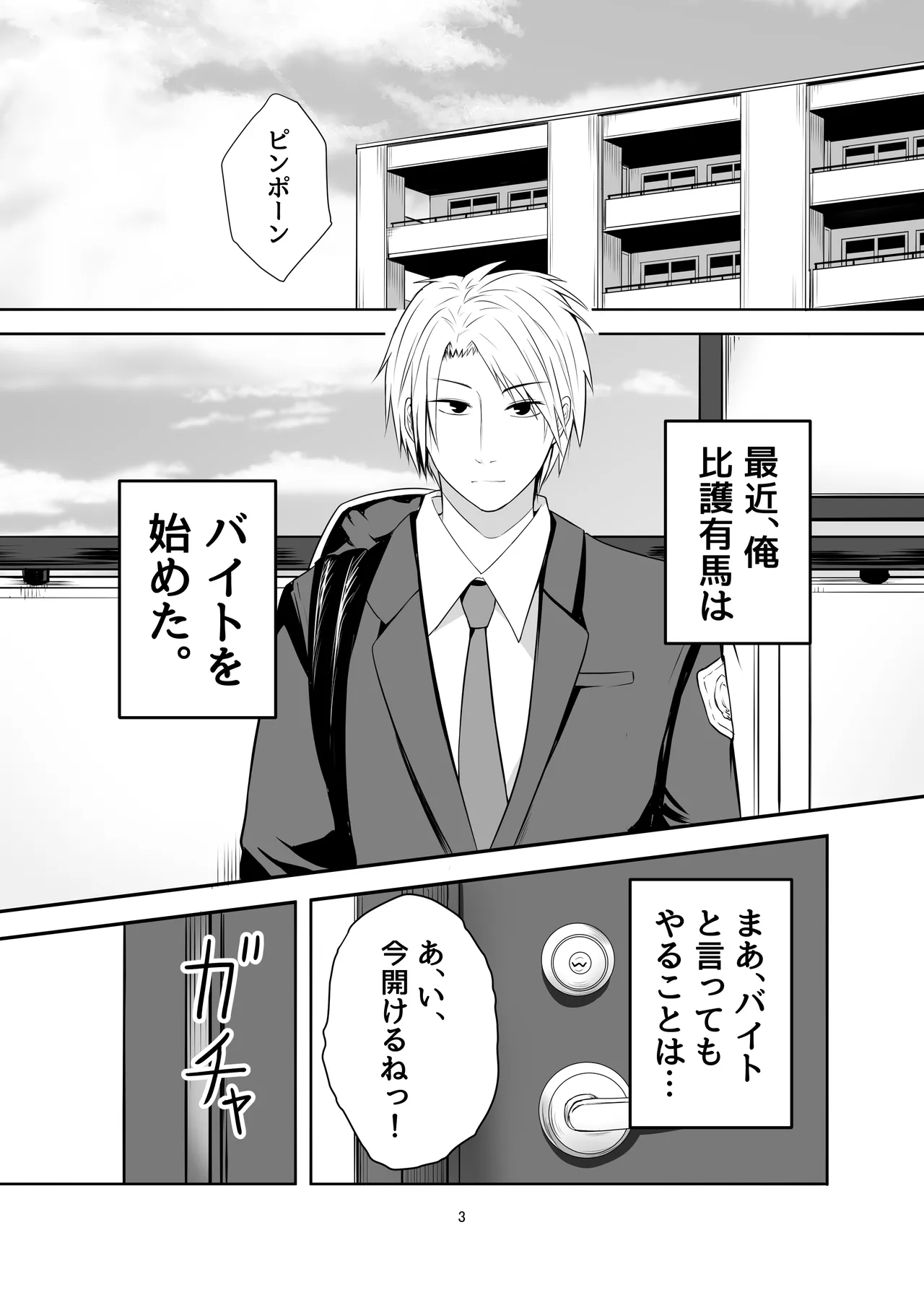 ひきこもり男の娘♂の世話する話 - page3