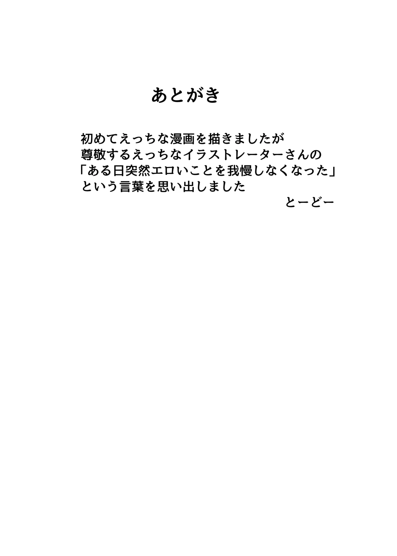 ひきこもり男の娘♂の世話する話 - page30