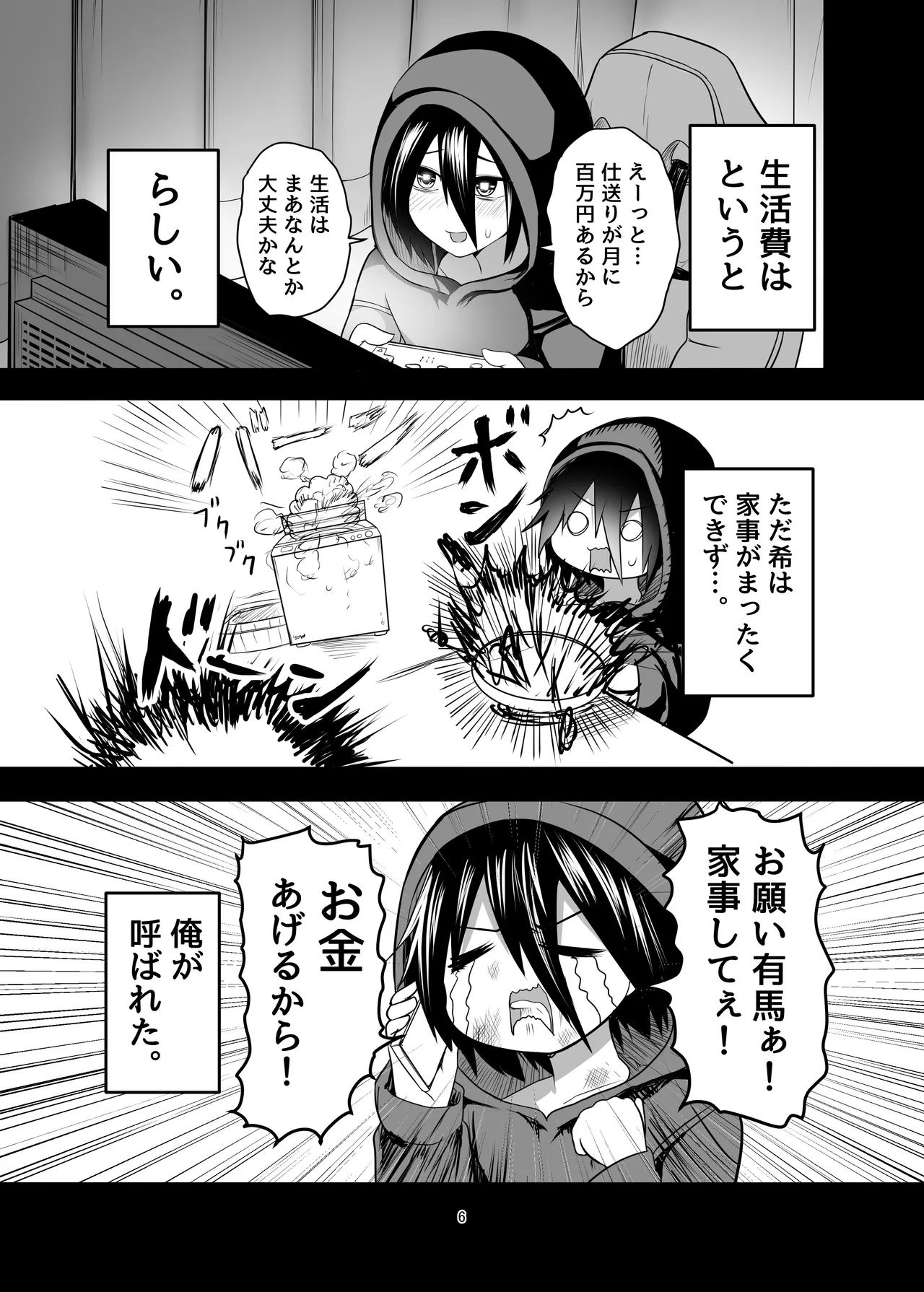 ひきこもり男の娘♂の世話する話 - page6