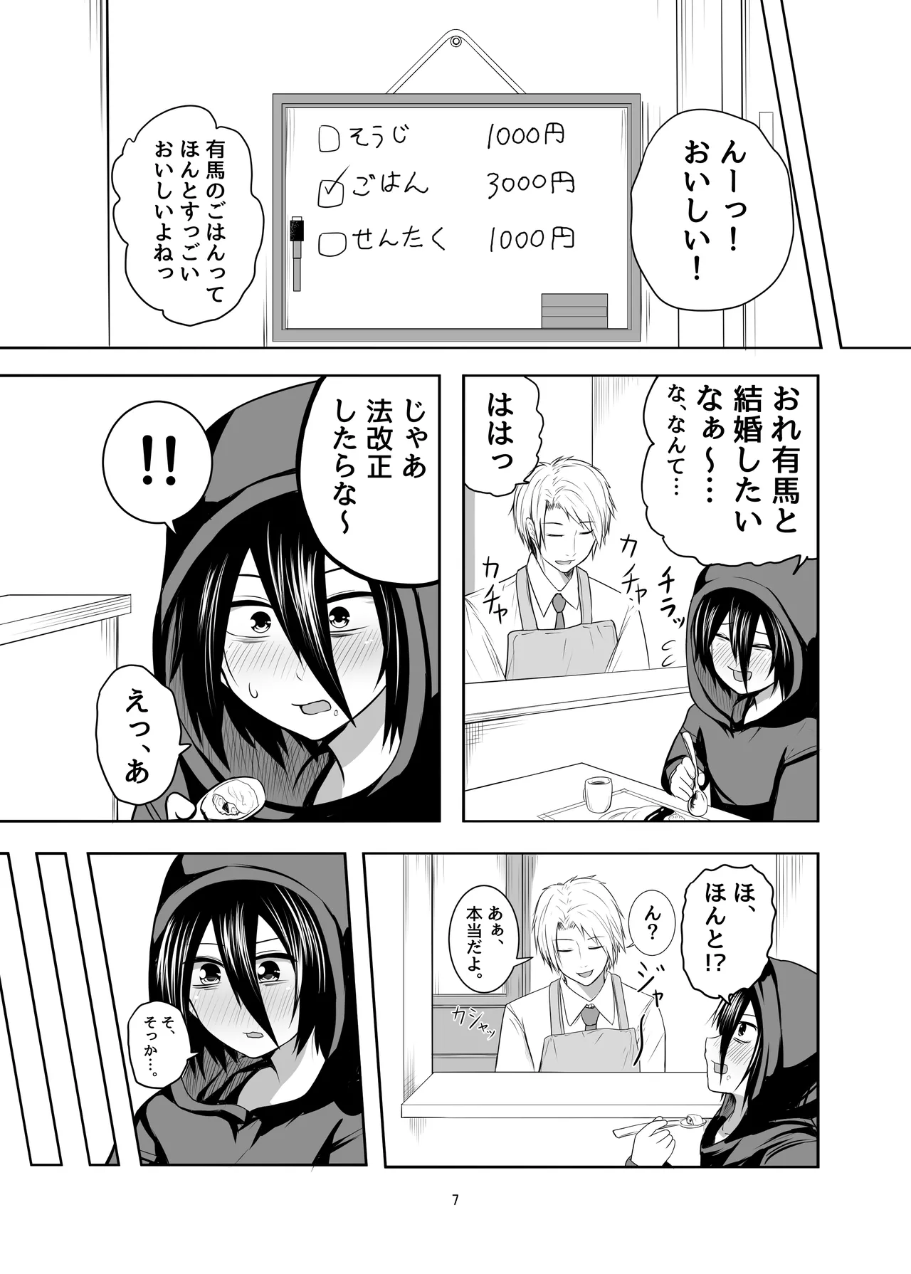 ひきこもり男の娘♂の世話する話 - page7