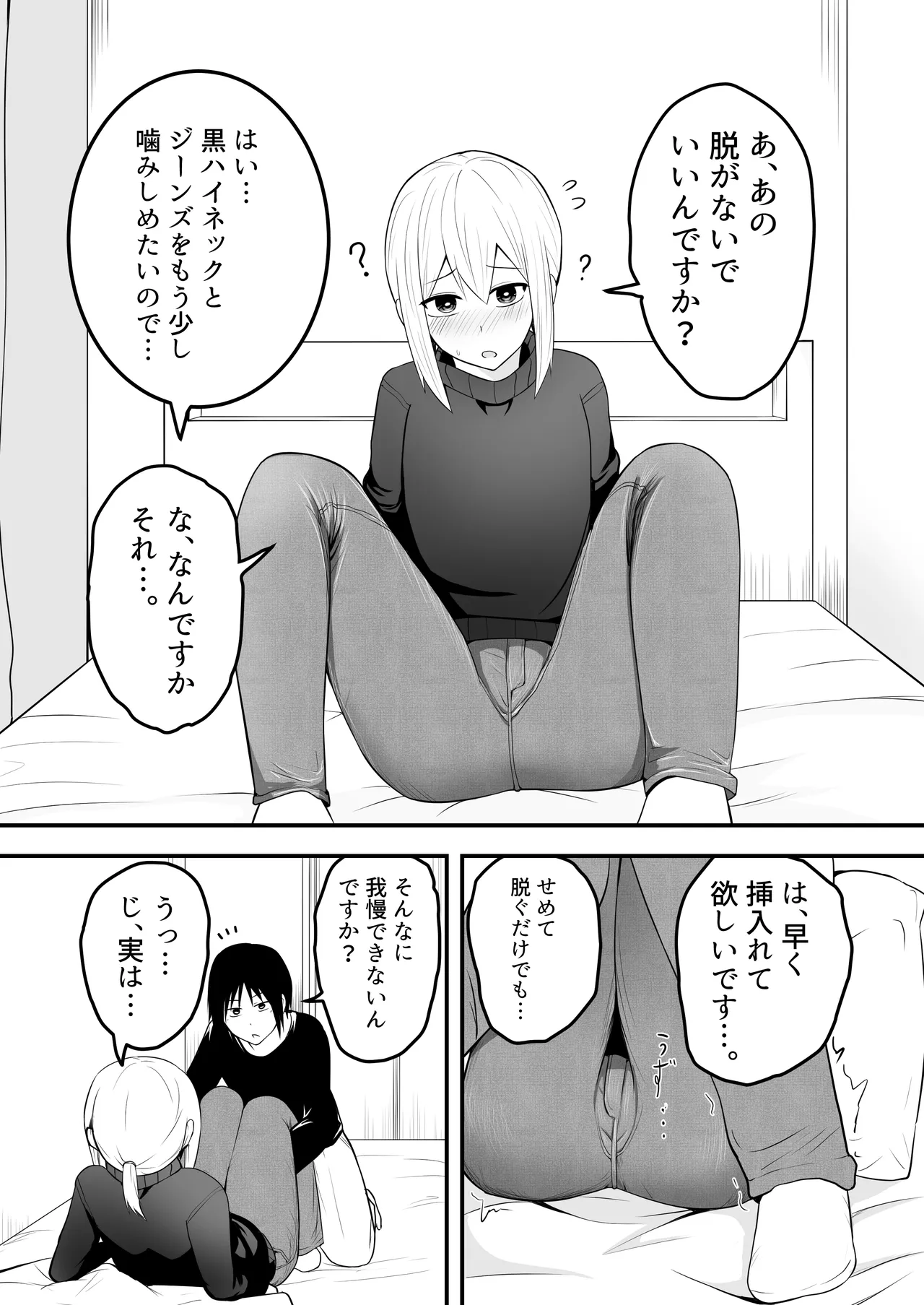 かわいい男の娘とイチャラブホモセックスして～ - page10