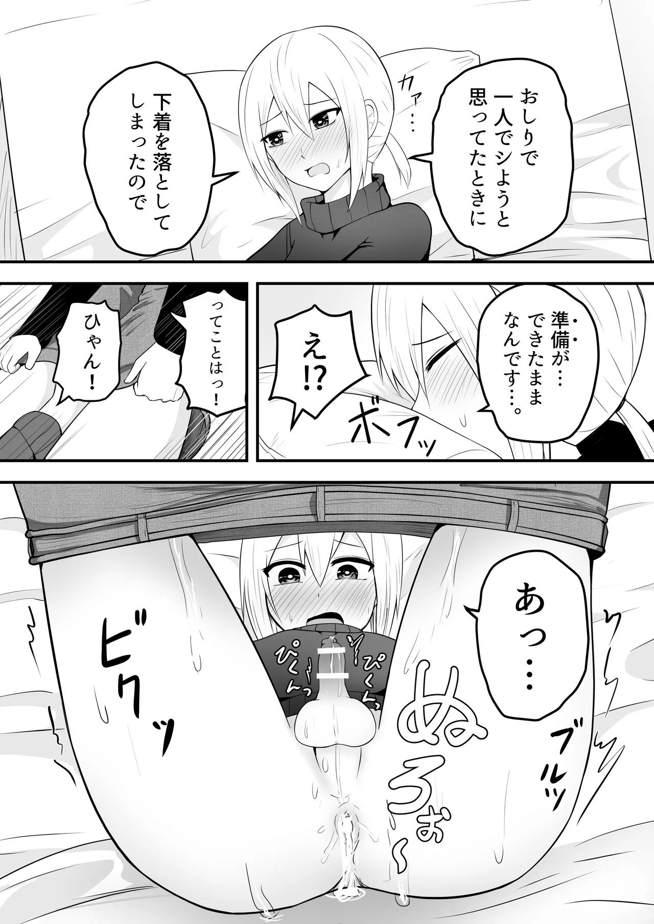かわいい男の娘とイチャラブホモセックスして～ - page11