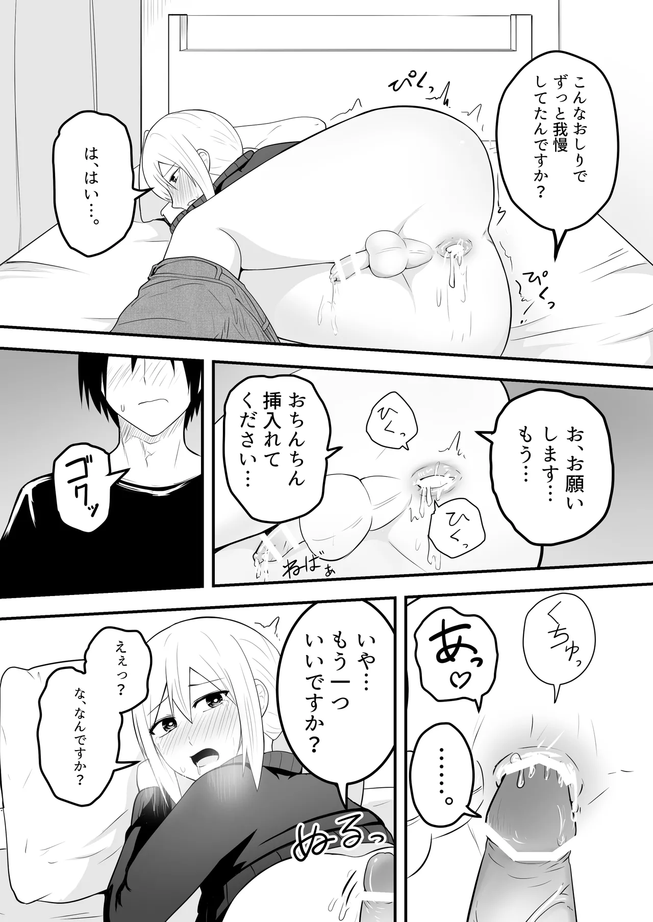 かわいい男の娘とイチャラブホモセックスして～ - page12