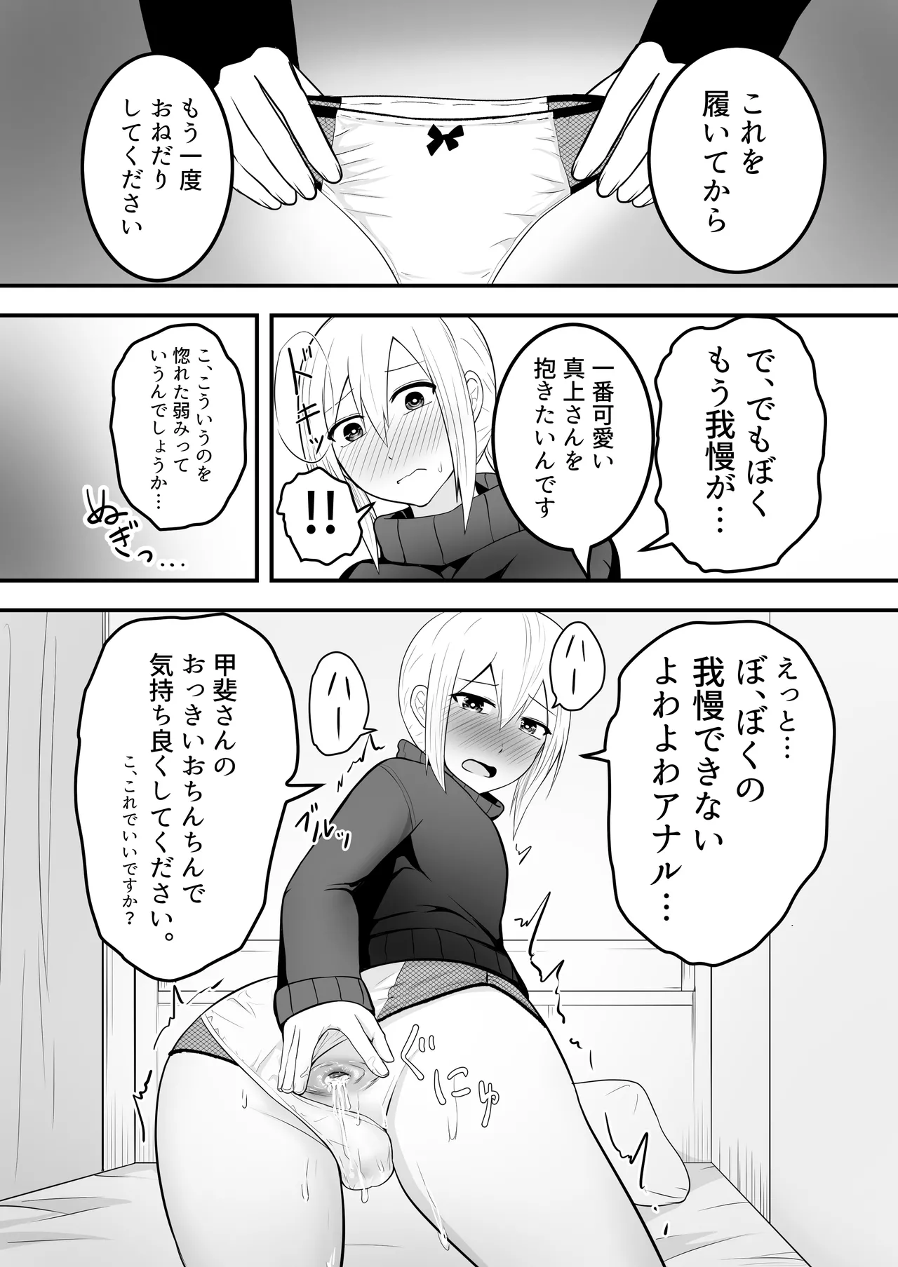 かわいい男の娘とイチャラブホモセックスして～ - page13