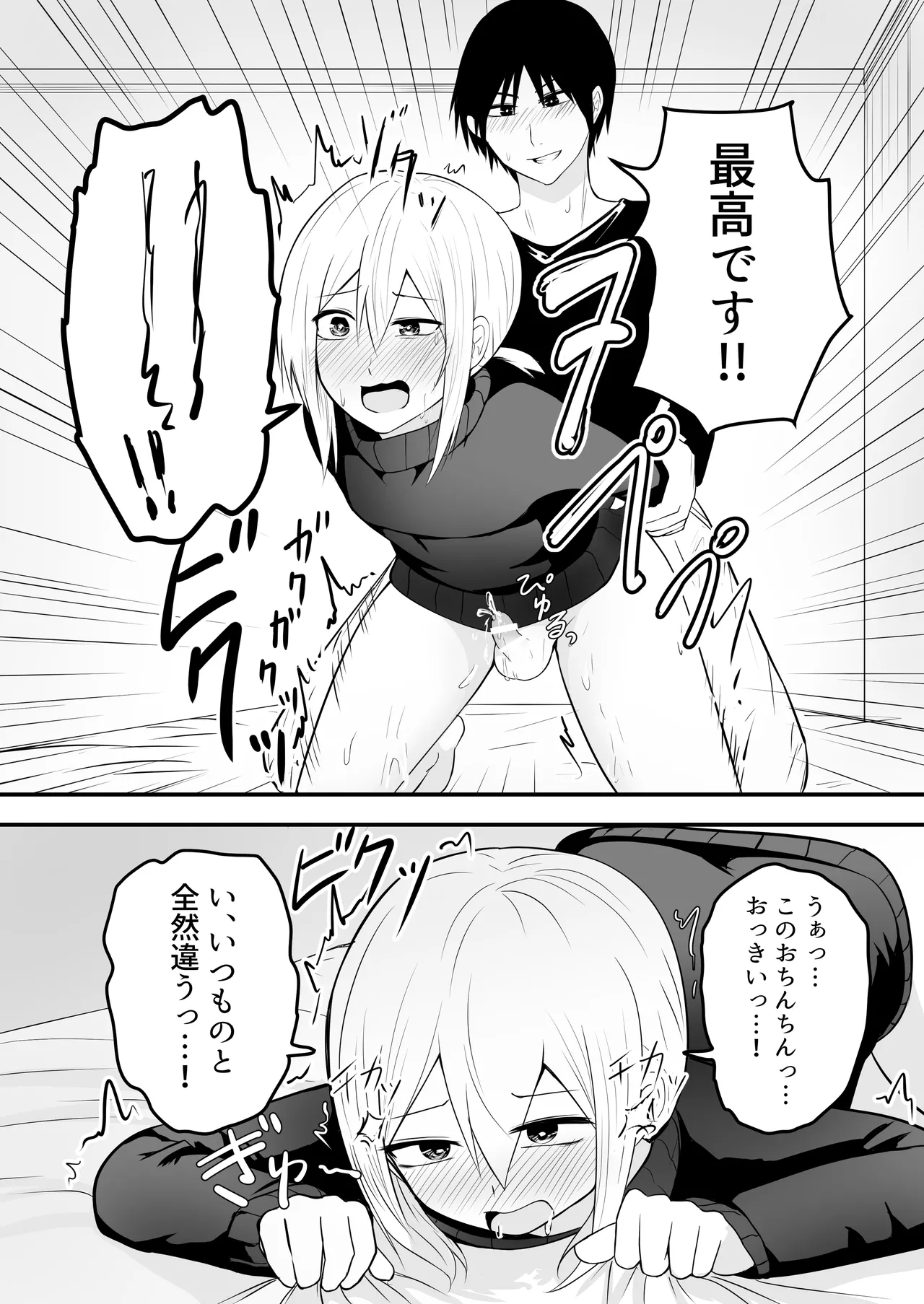 かわいい男の娘とイチャラブホモセックスして～ - page14