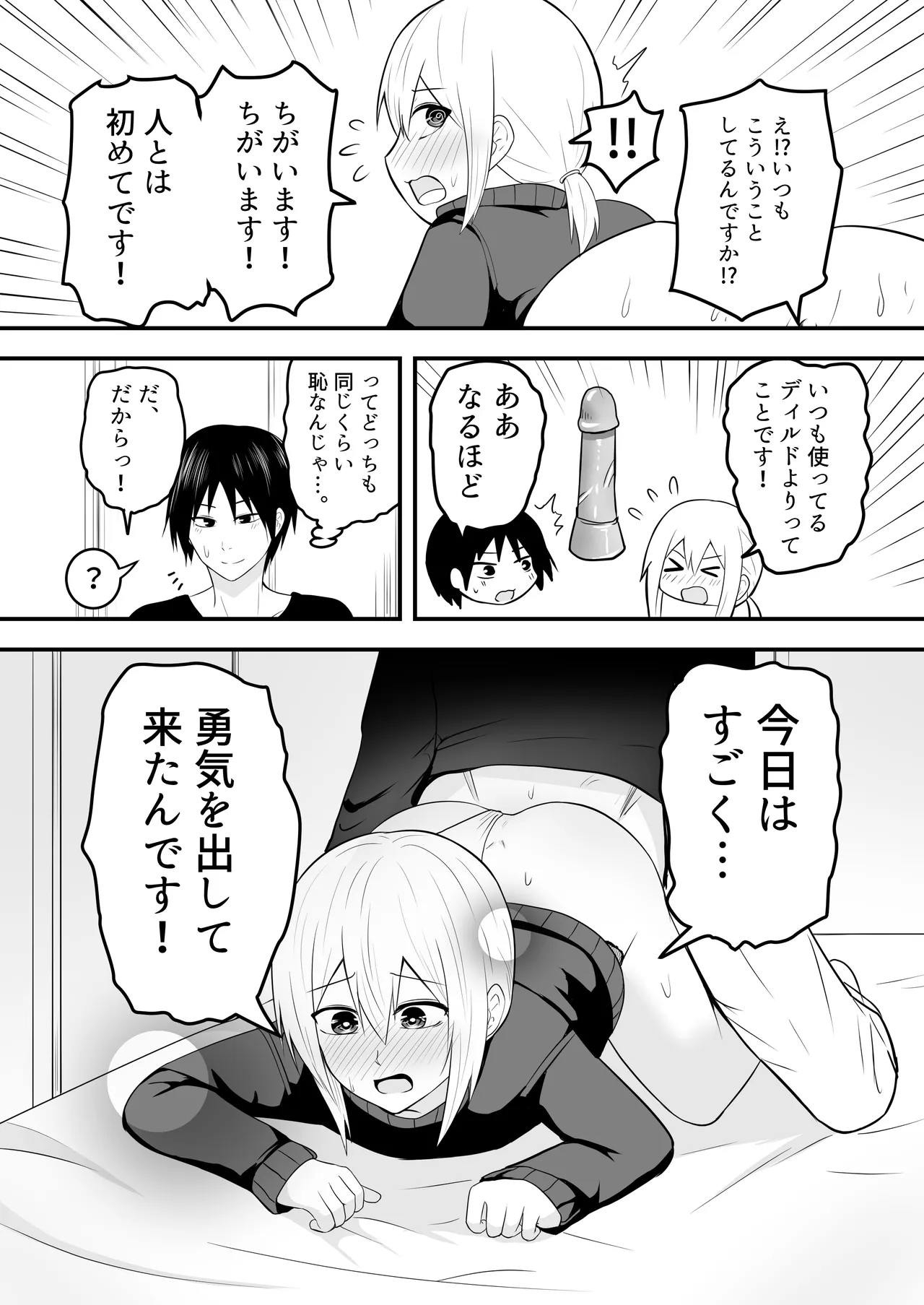 かわいい男の娘とイチャラブホモセックスして～ - page15