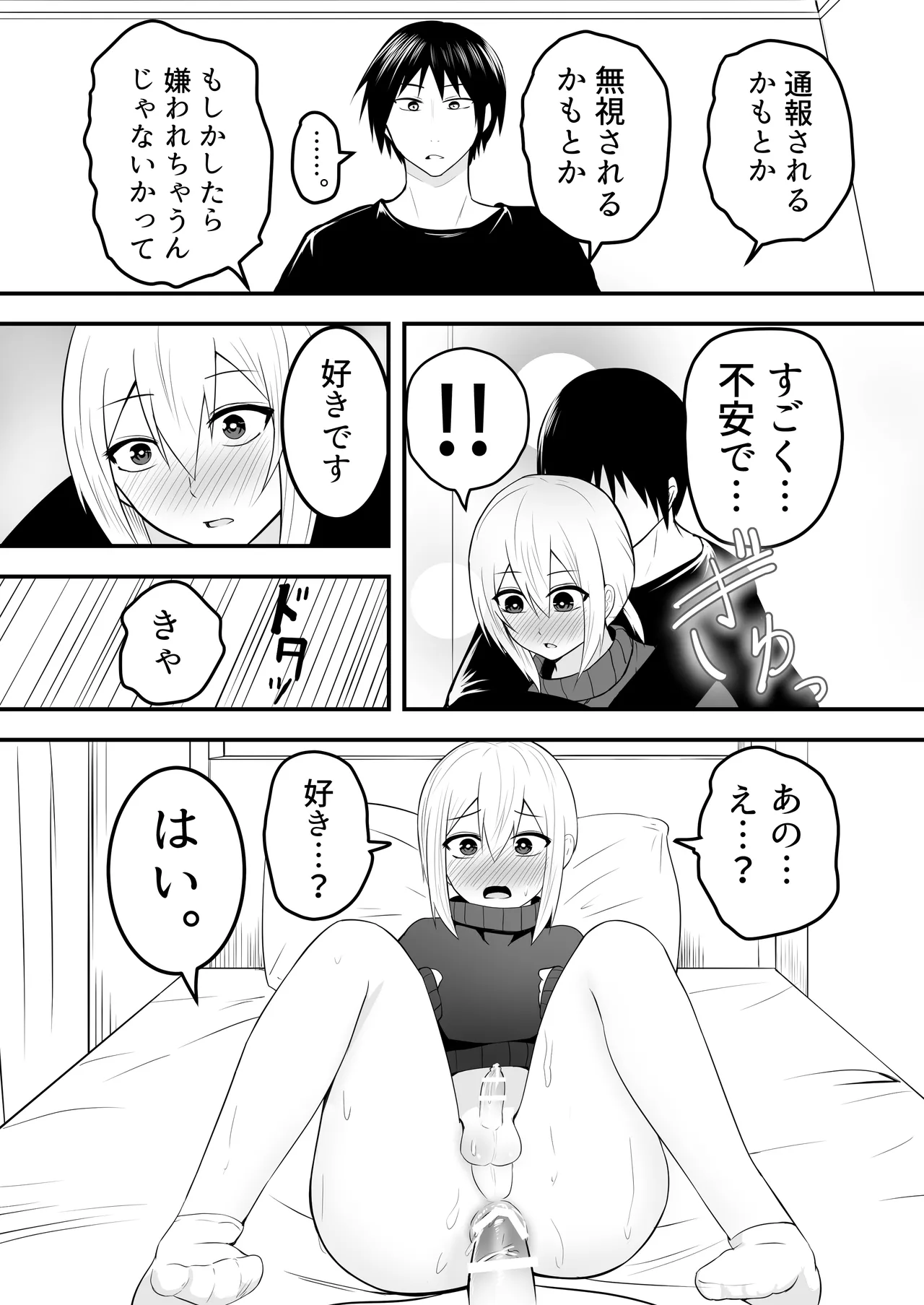 かわいい男の娘とイチャラブホモセックスして～ - page16