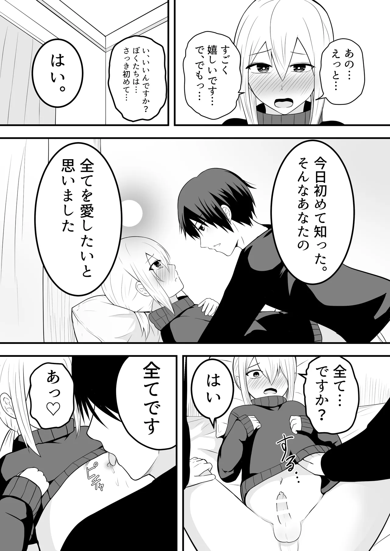 かわいい男の娘とイチャラブホモセックスして～ - page17