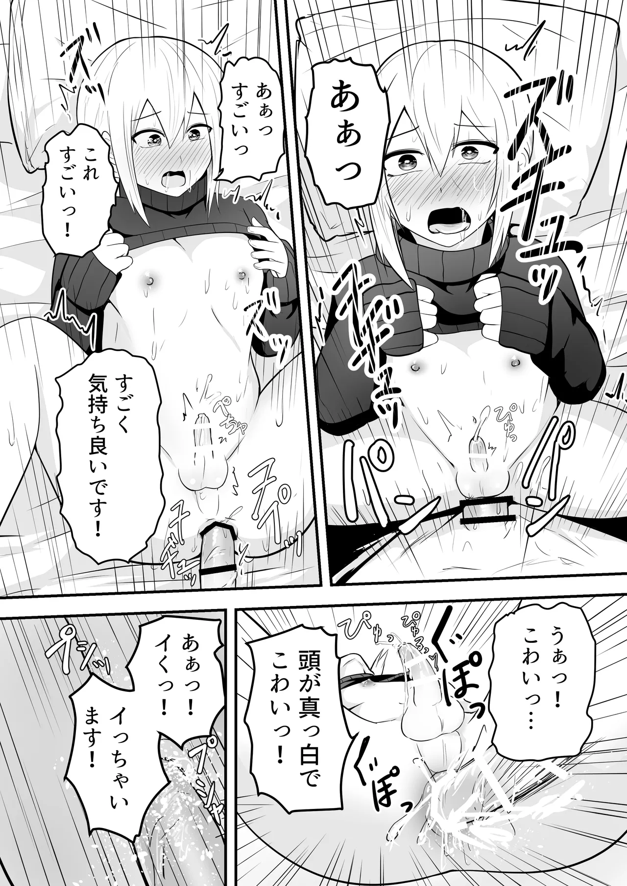 かわいい男の娘とイチャラブホモセックスして～ - page21
