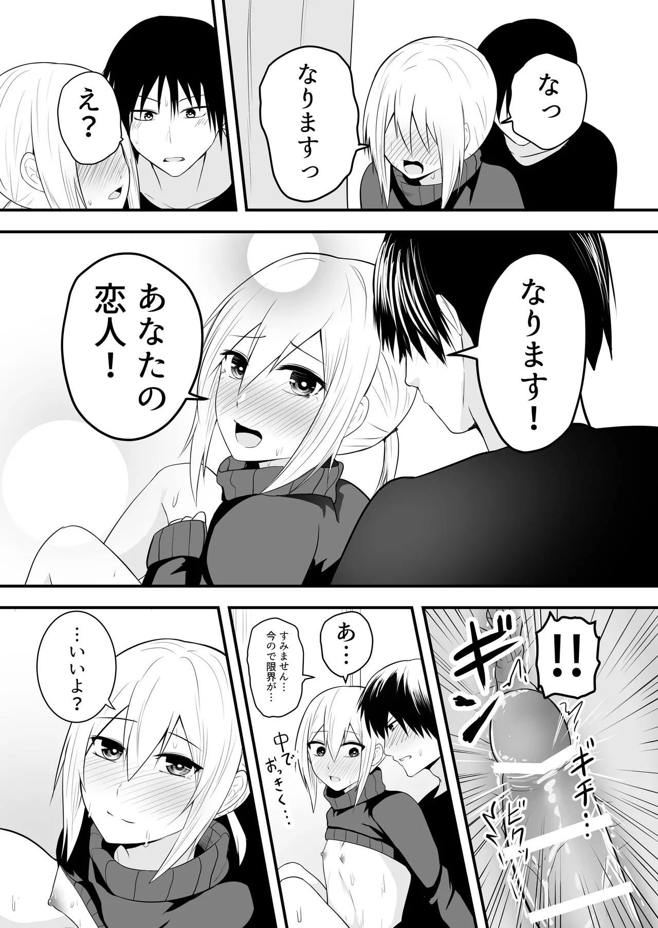かわいい男の娘とイチャラブホモセックスして～ - page25