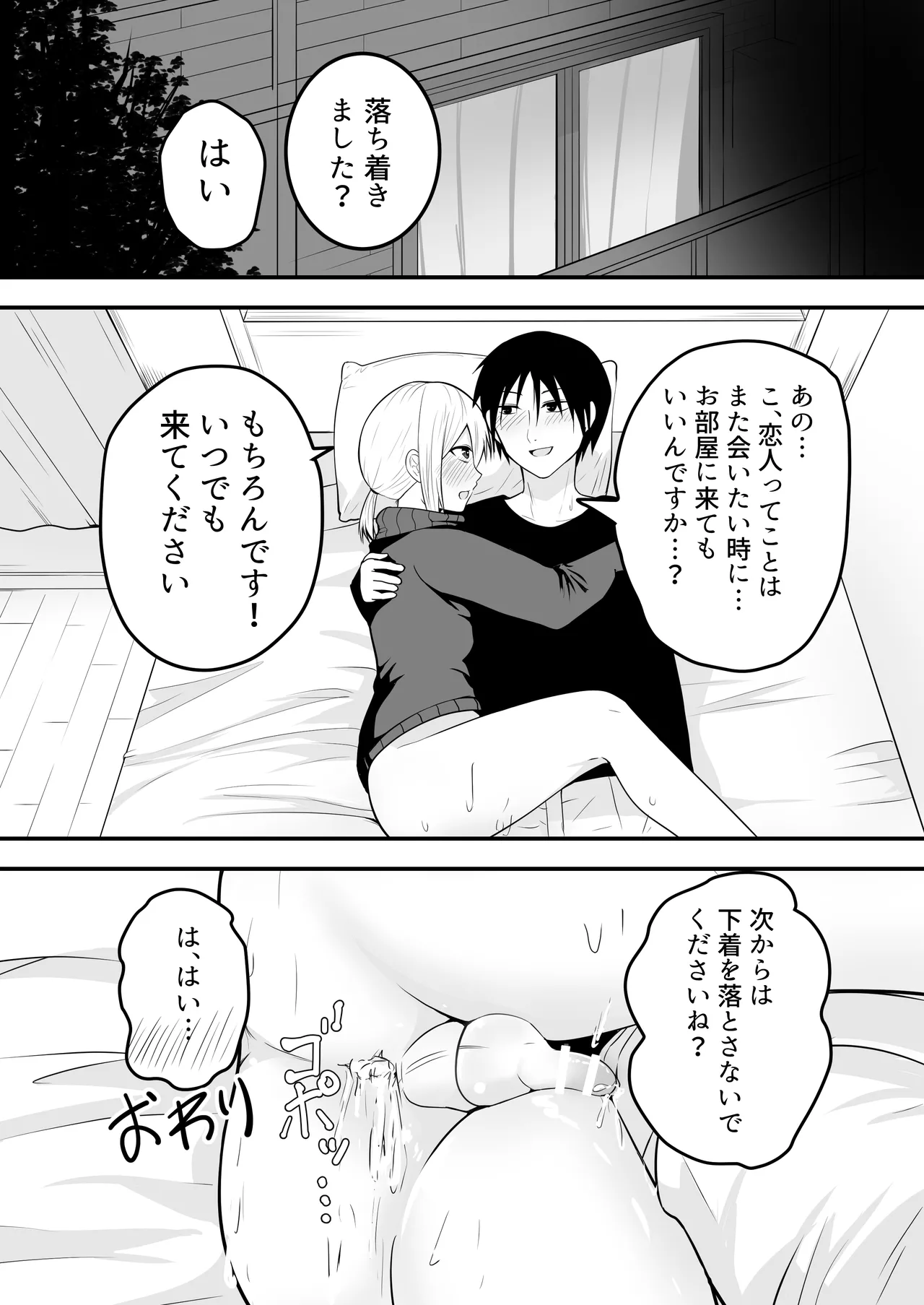 かわいい男の娘とイチャラブホモセックスして～ - page28