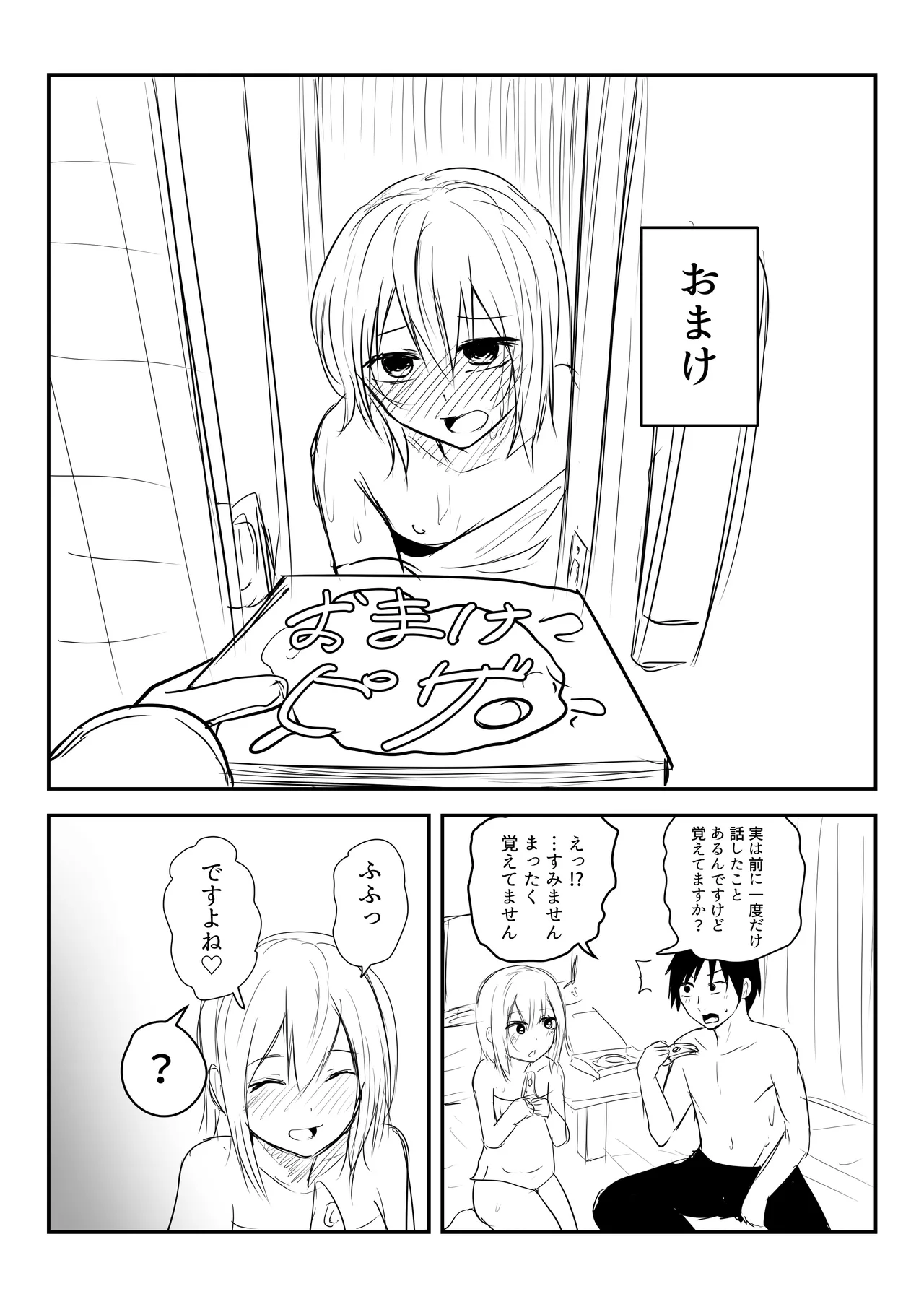 かわいい男の娘とイチャラブホモセックスして～ - page29